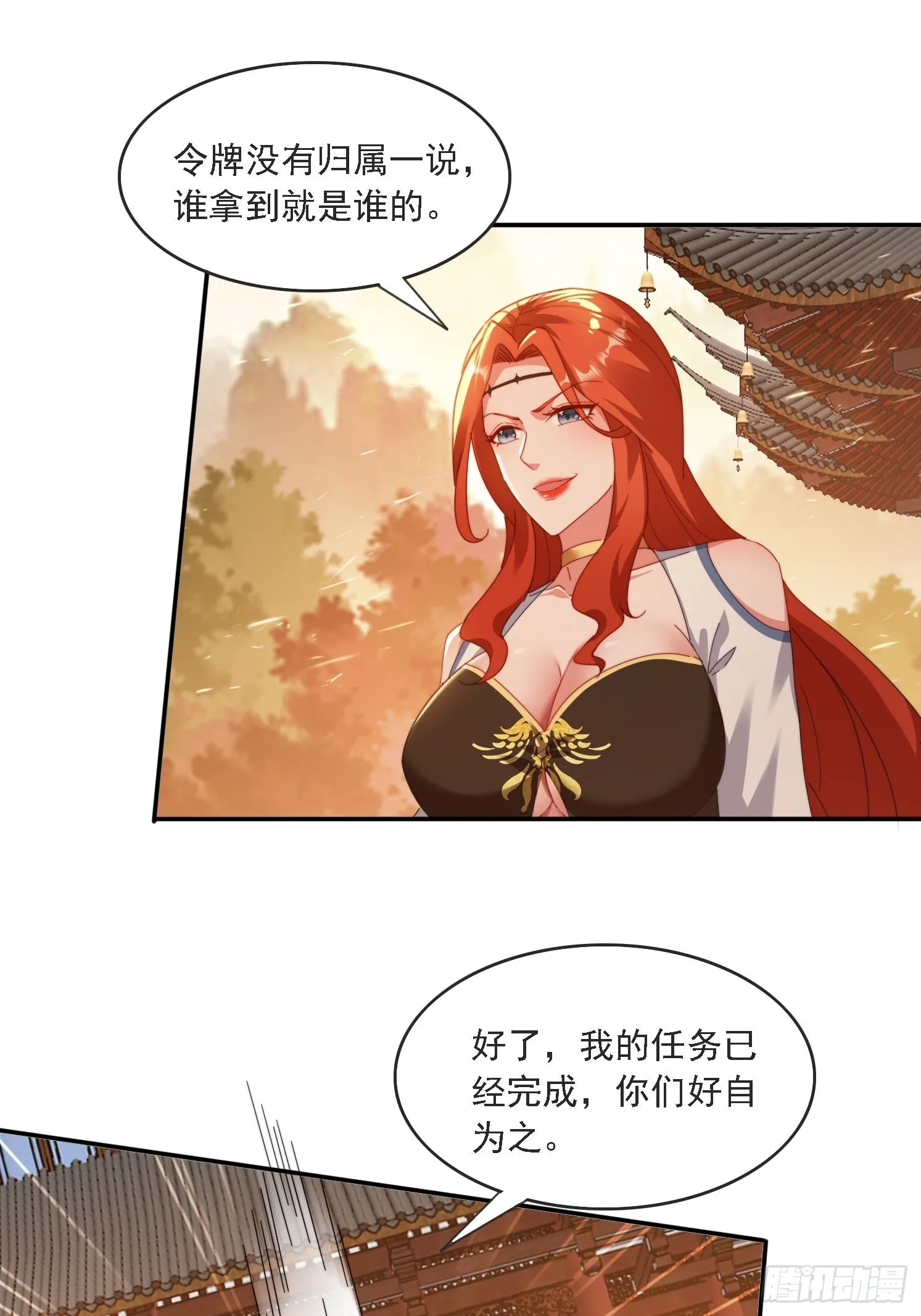44 抢夺令牌 第10页