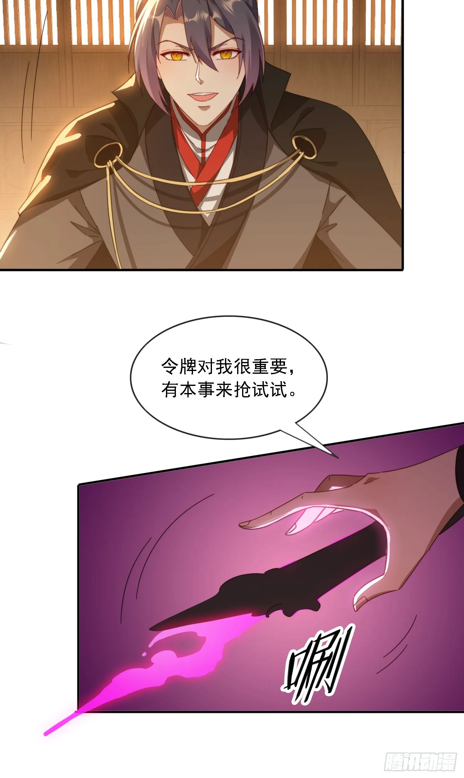 44 抢夺令牌 第32页