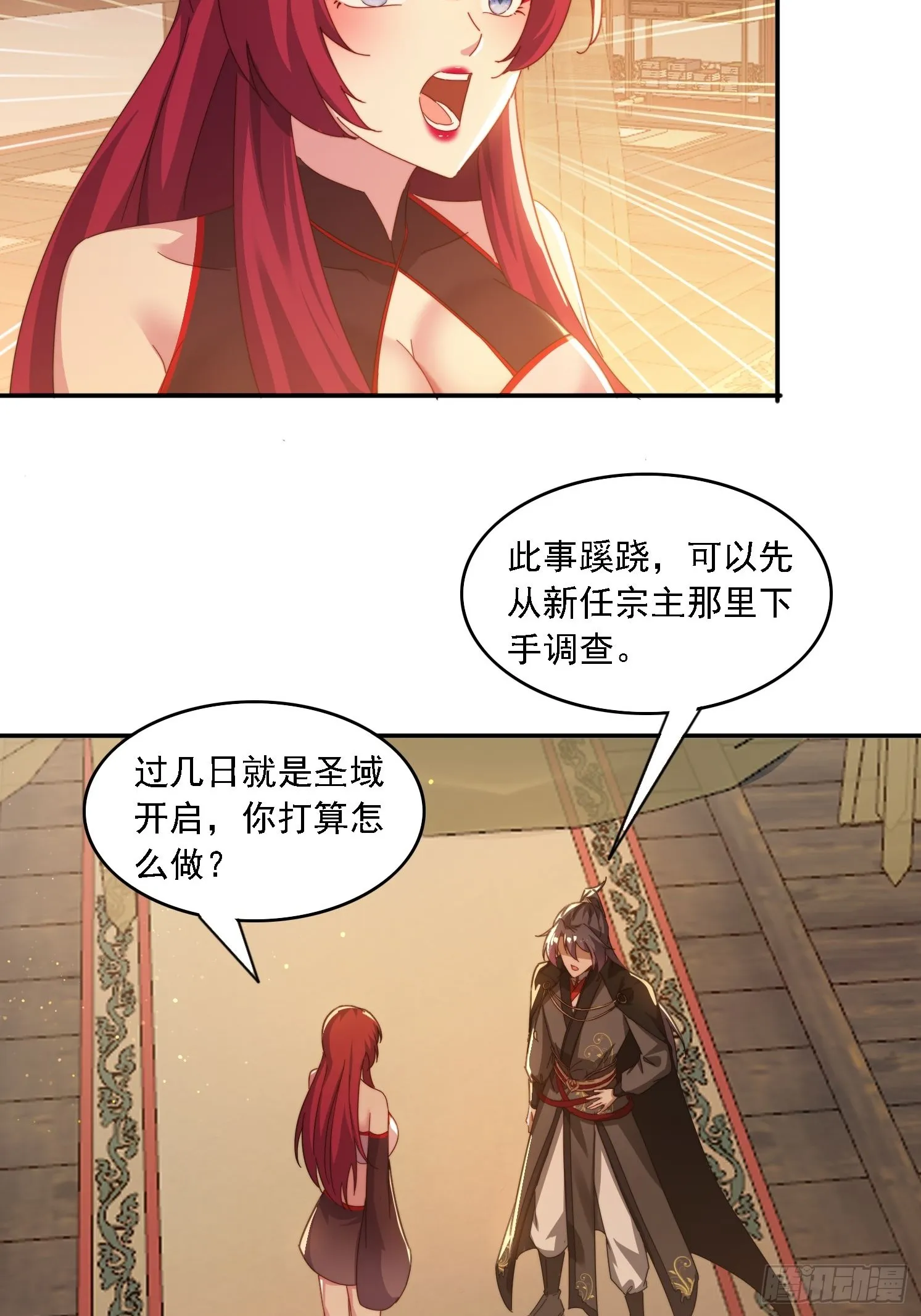 46 圣域开启 第16页