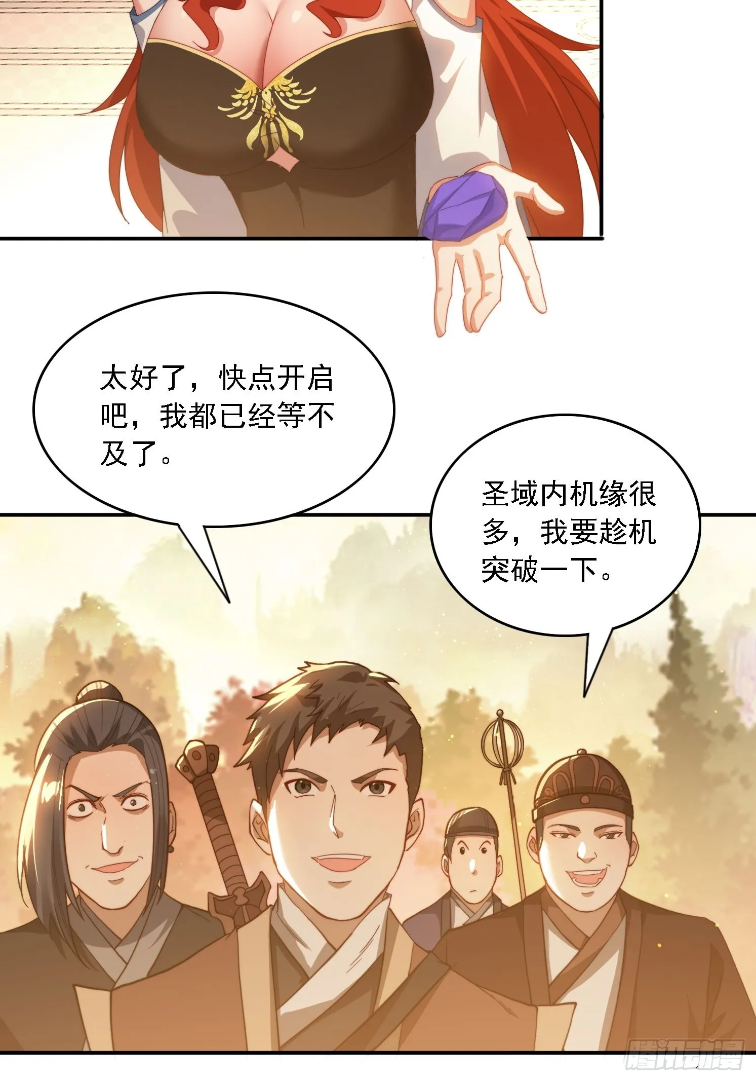 46 圣域开启 第21页