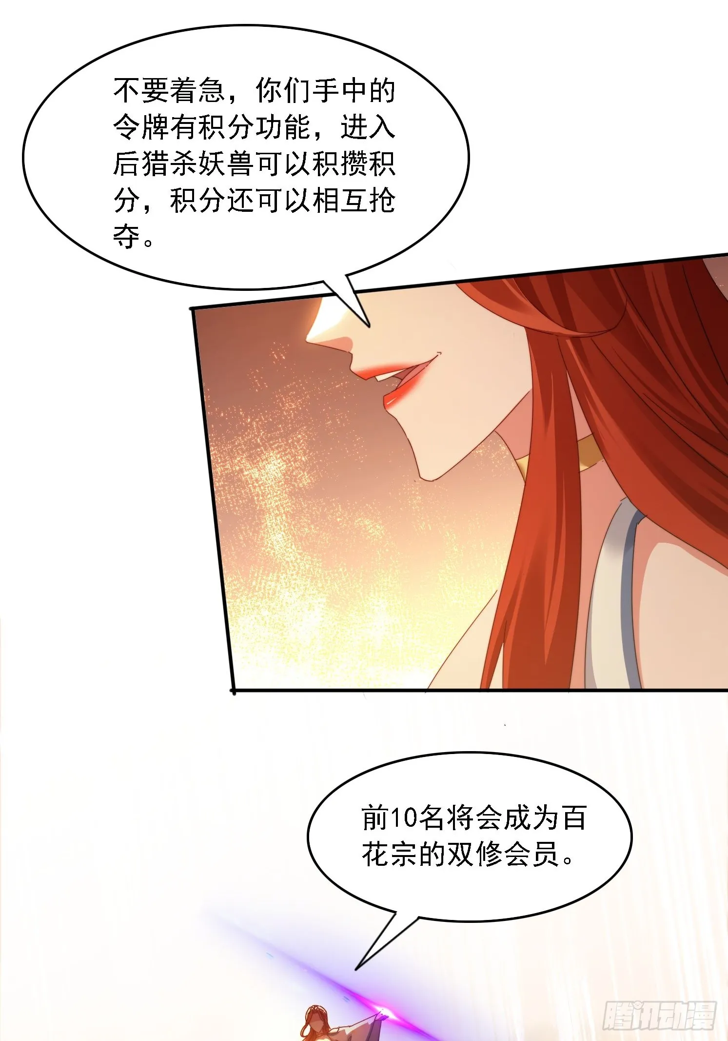 46 圣域开启 第22页
