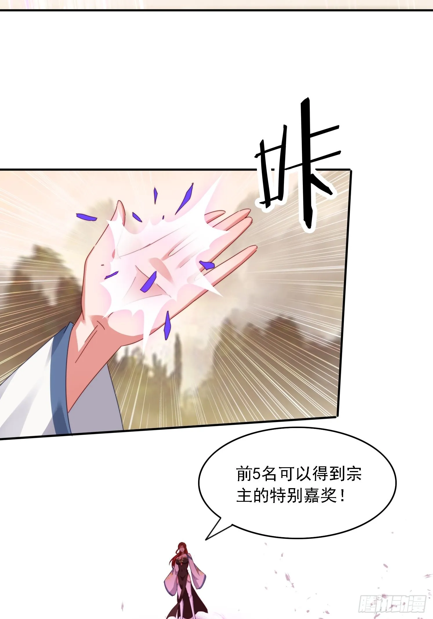 46 圣域开启 第24页