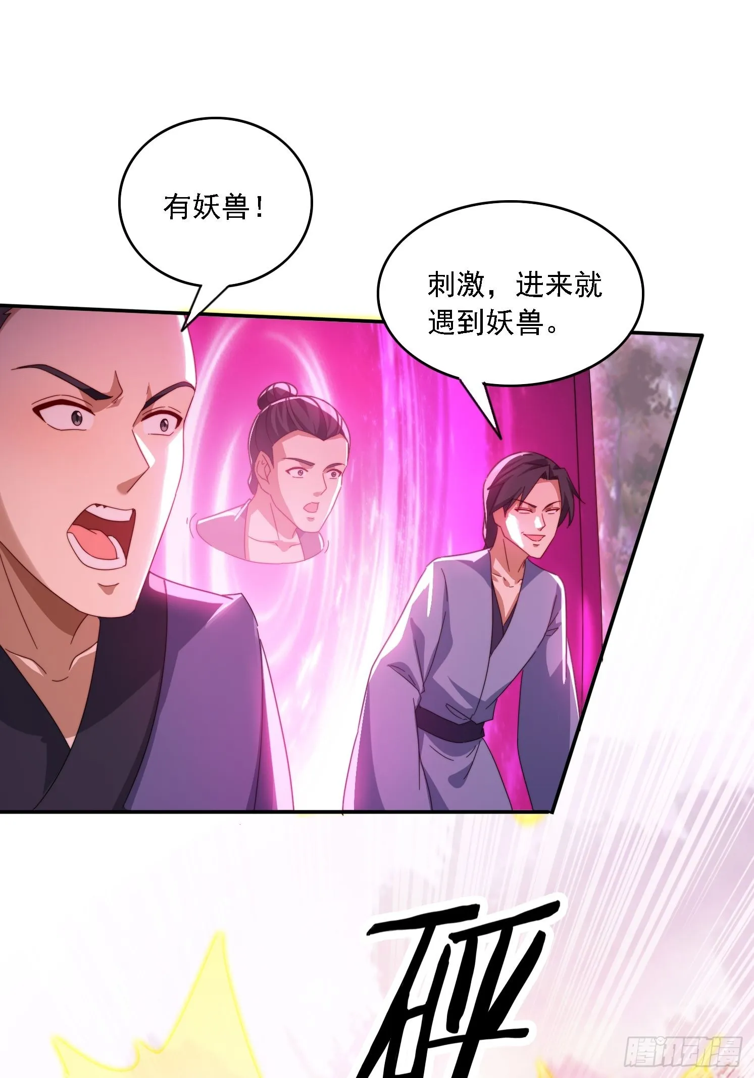 46 圣域开启 第34页