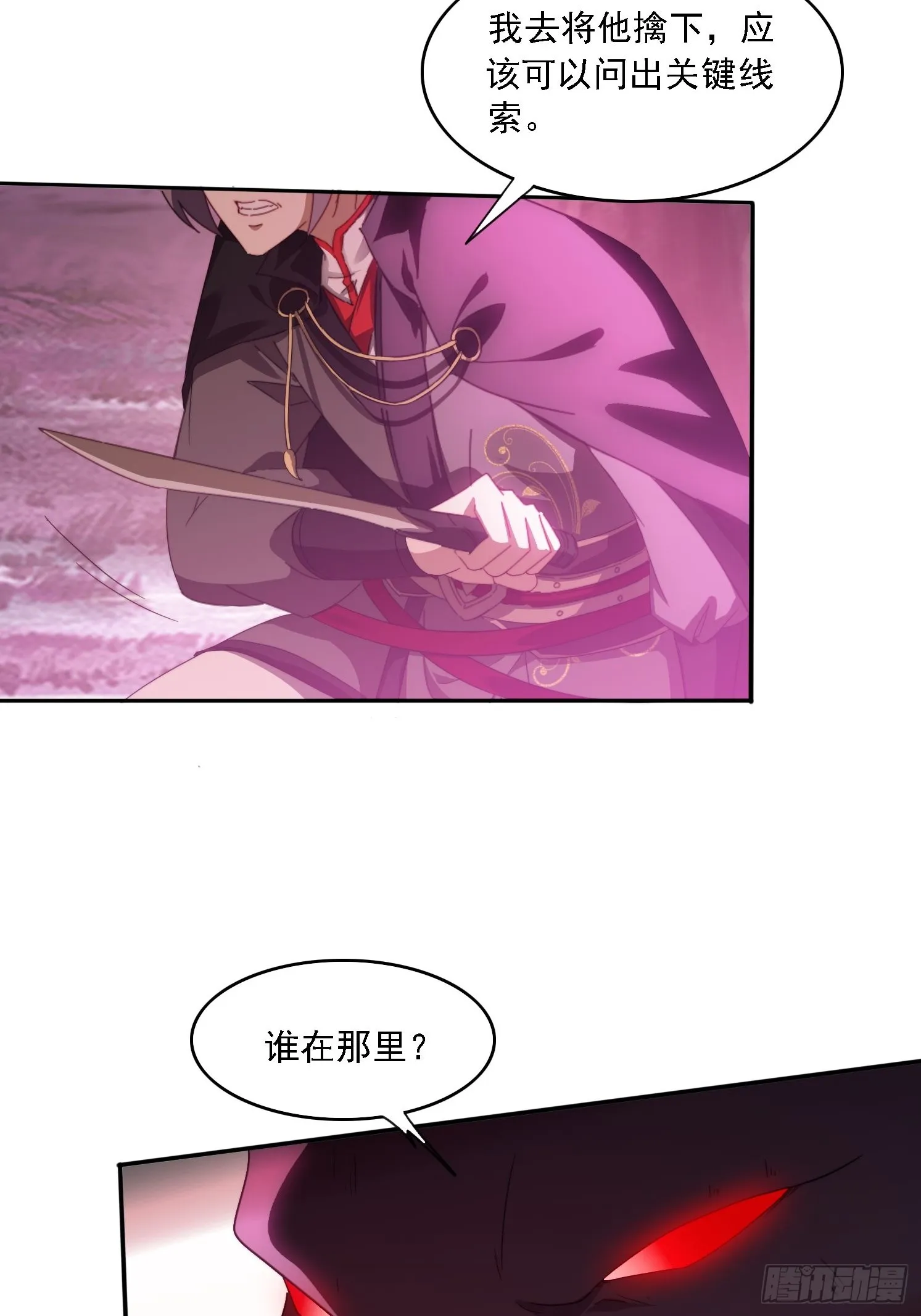 47 魔族踪影 第32页