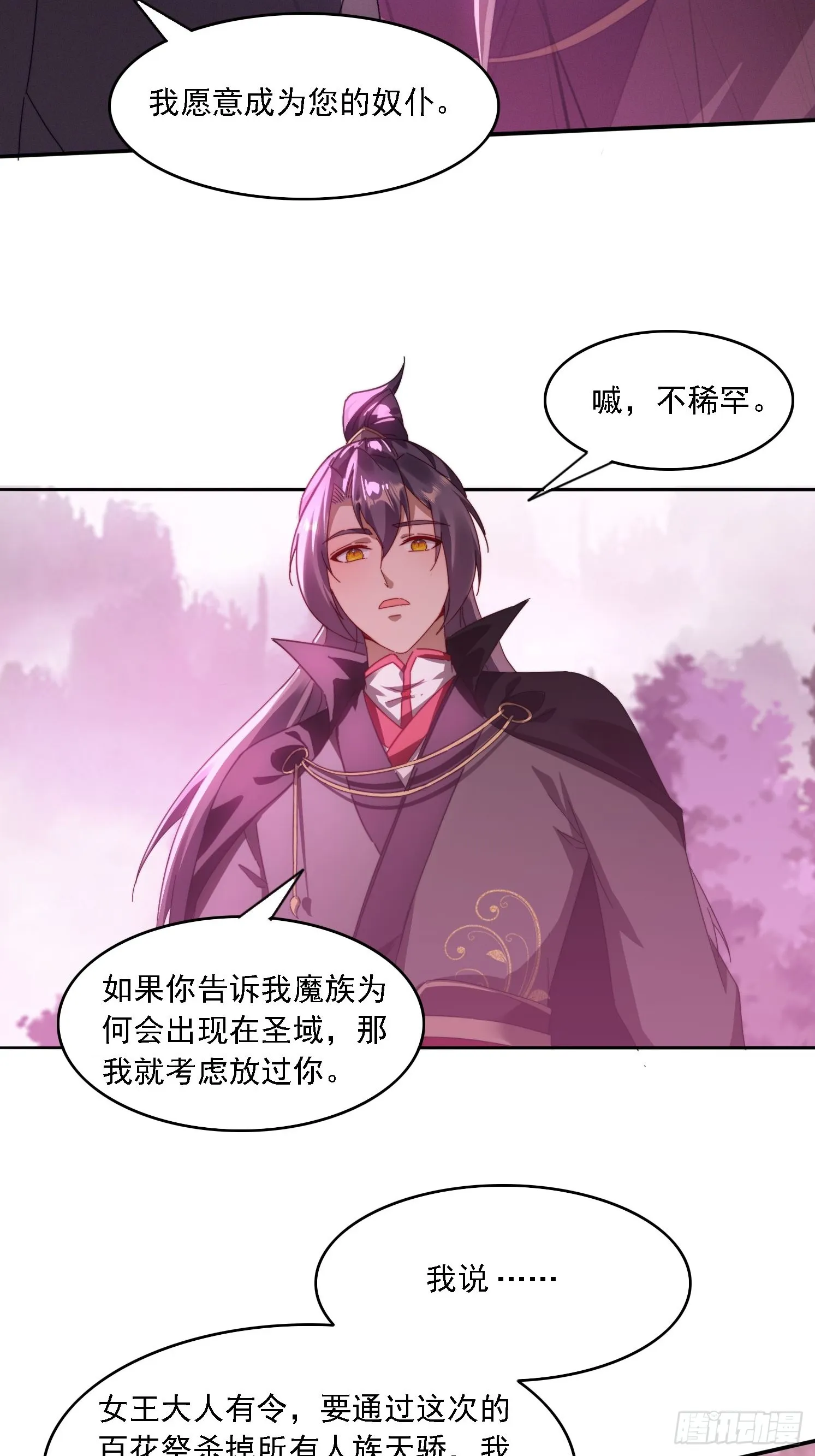 48 妖兽出现 第5页