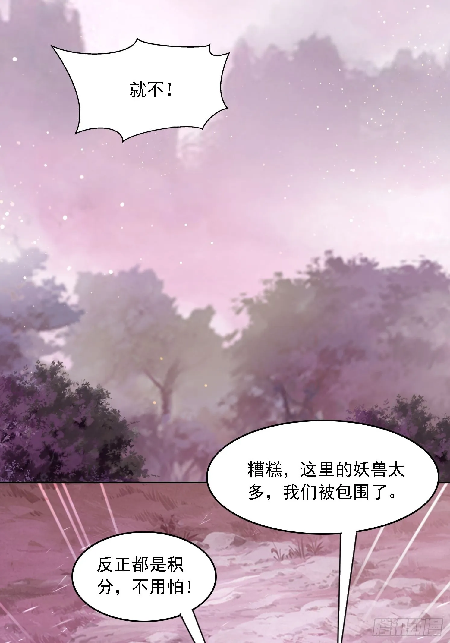 48 妖兽出现 第31页