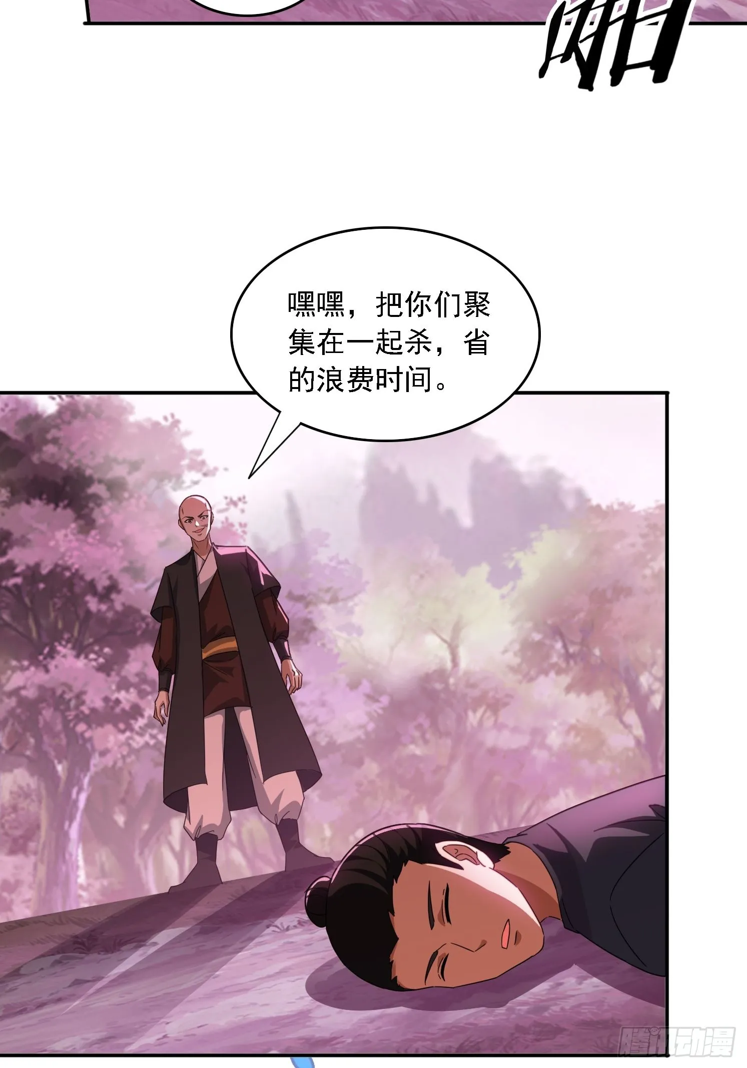 49 神兽发威 第5页