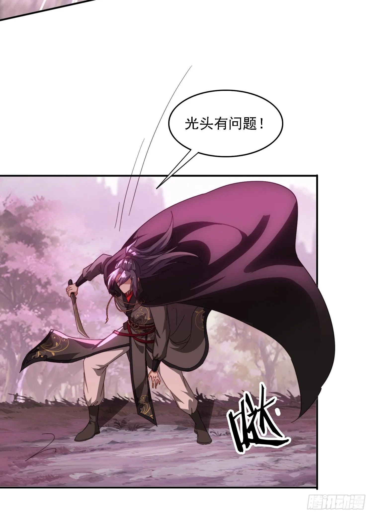 49 神兽发威 第17页
