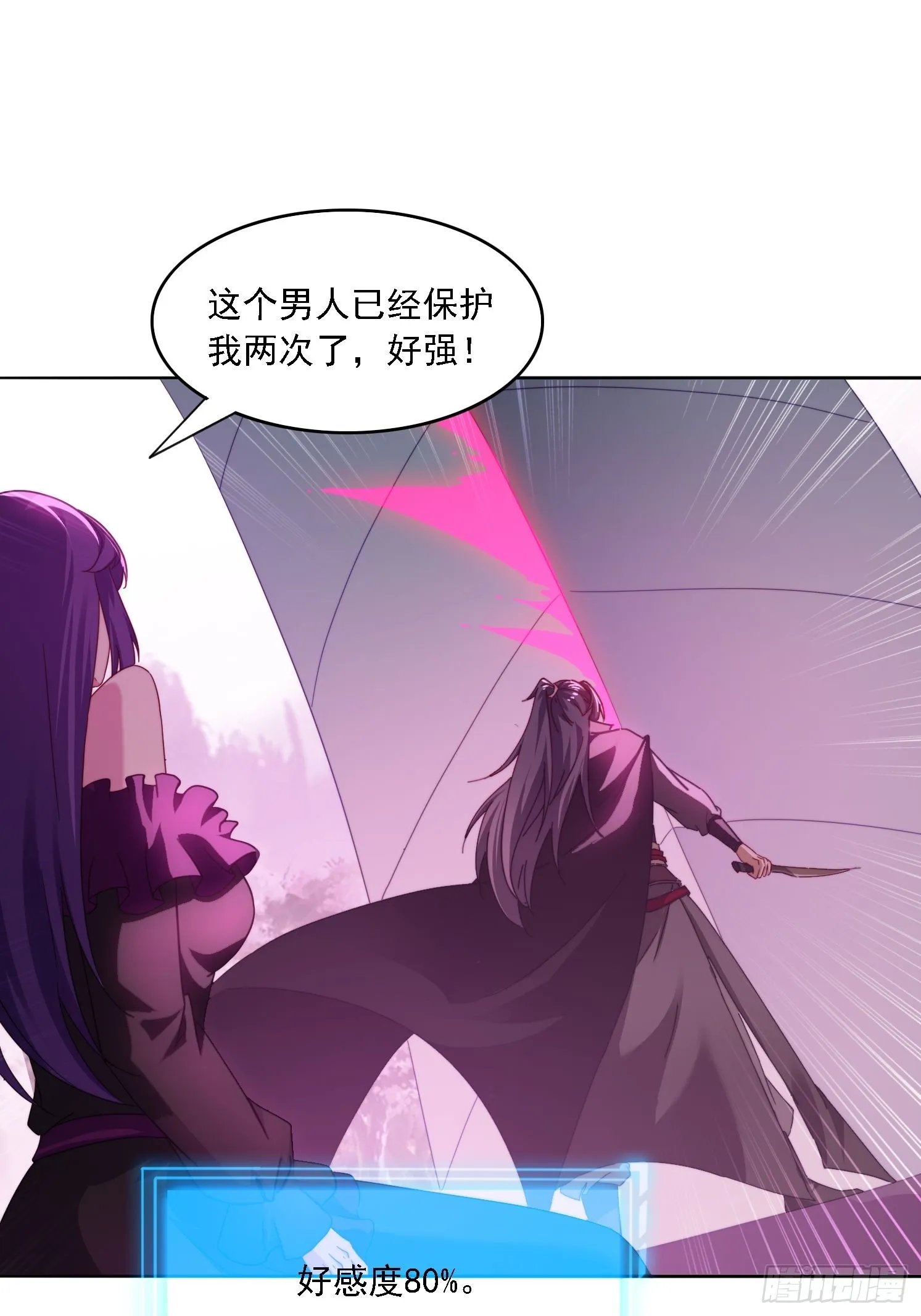 49 神兽发威 第18页