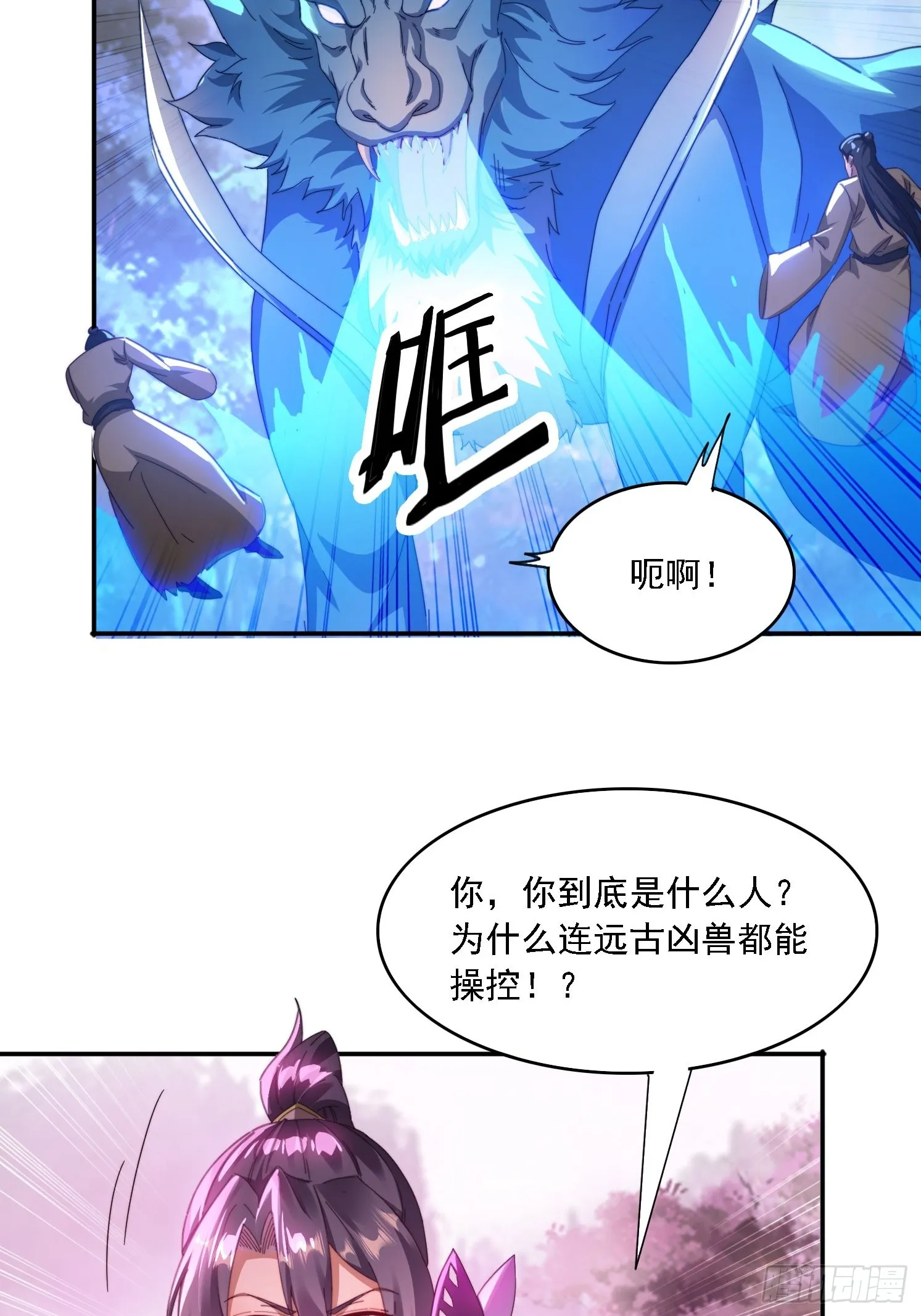 49 神兽发威 第35页