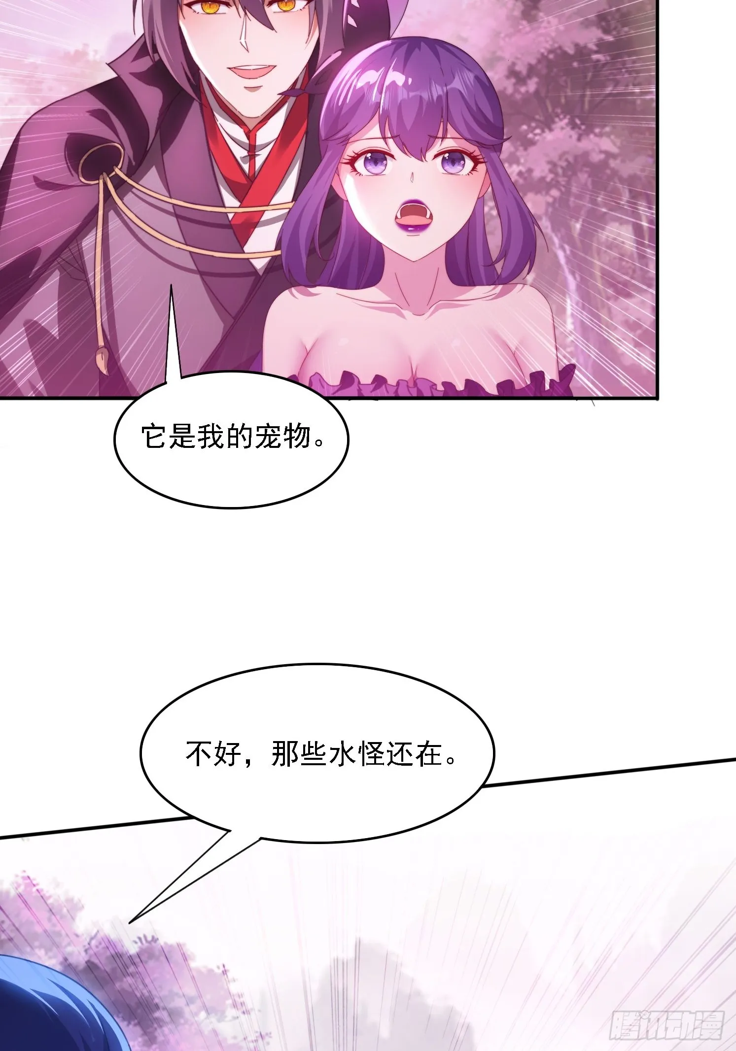 49 神兽发威 第36页
