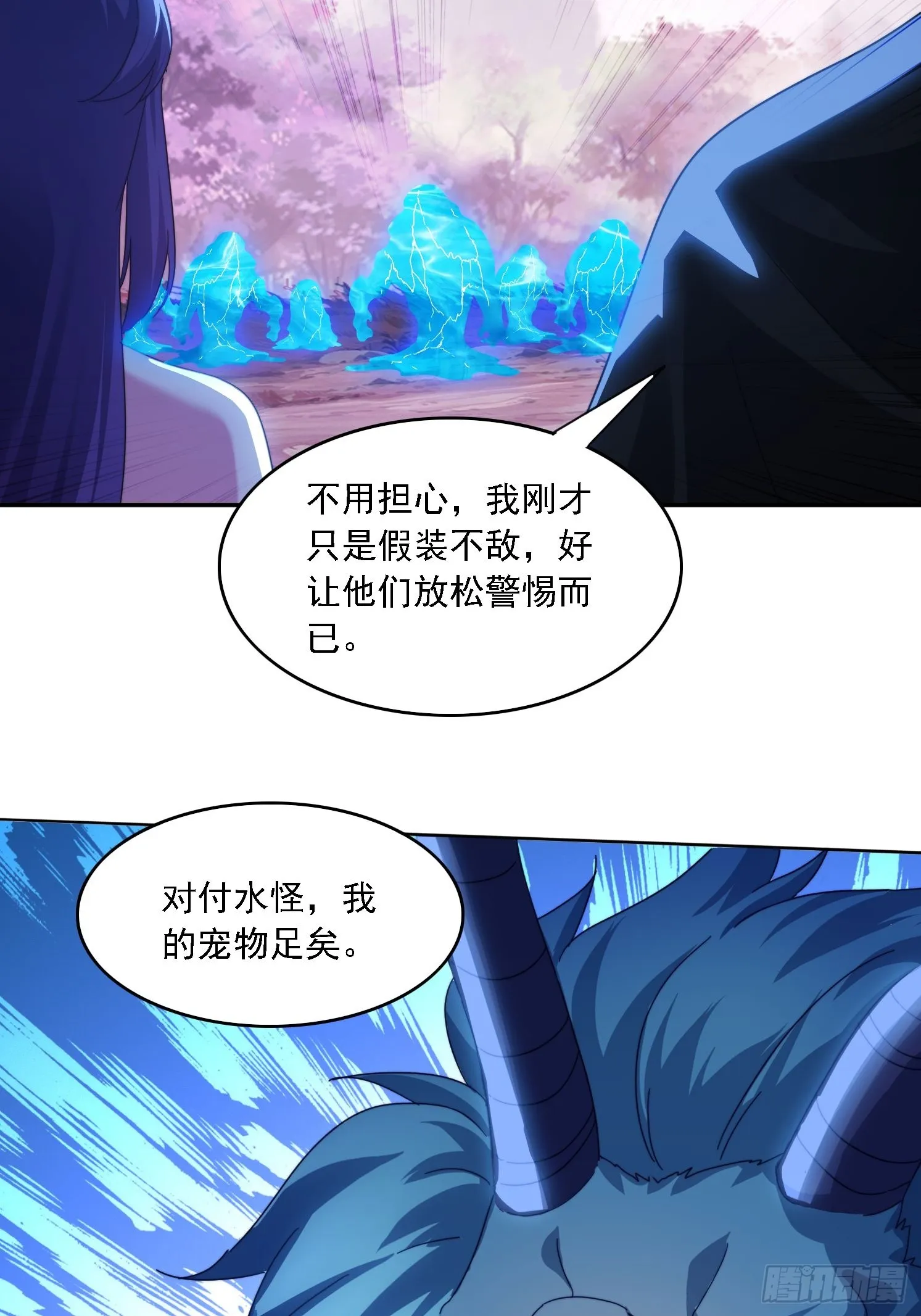 49 神兽发威 第37页