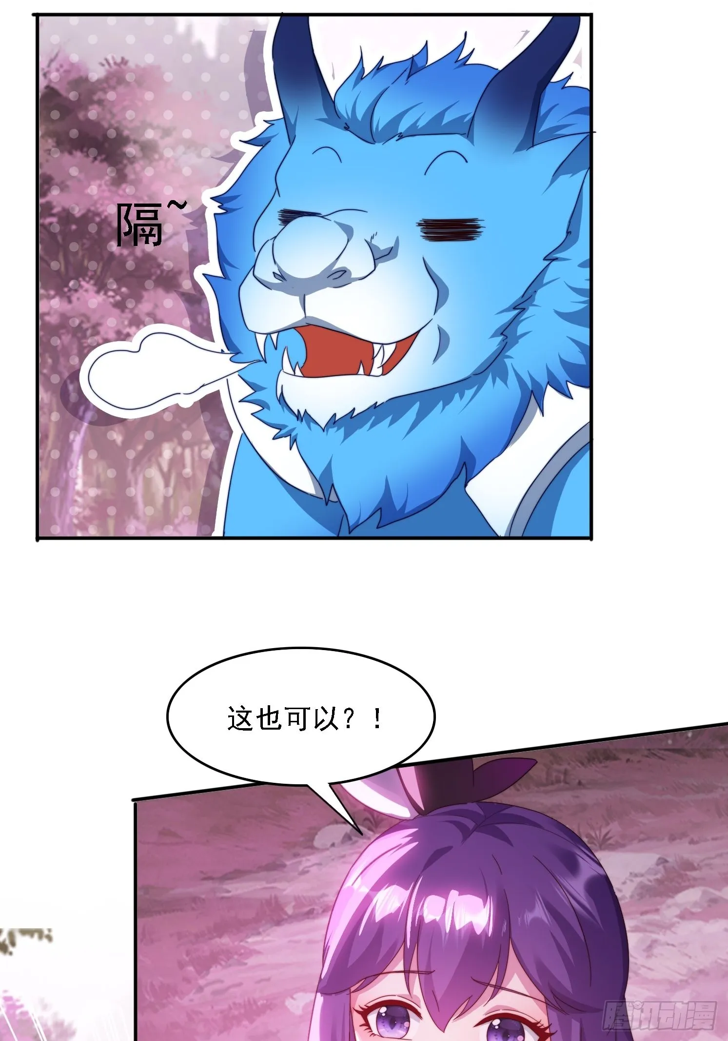 49 神兽发威 第39页