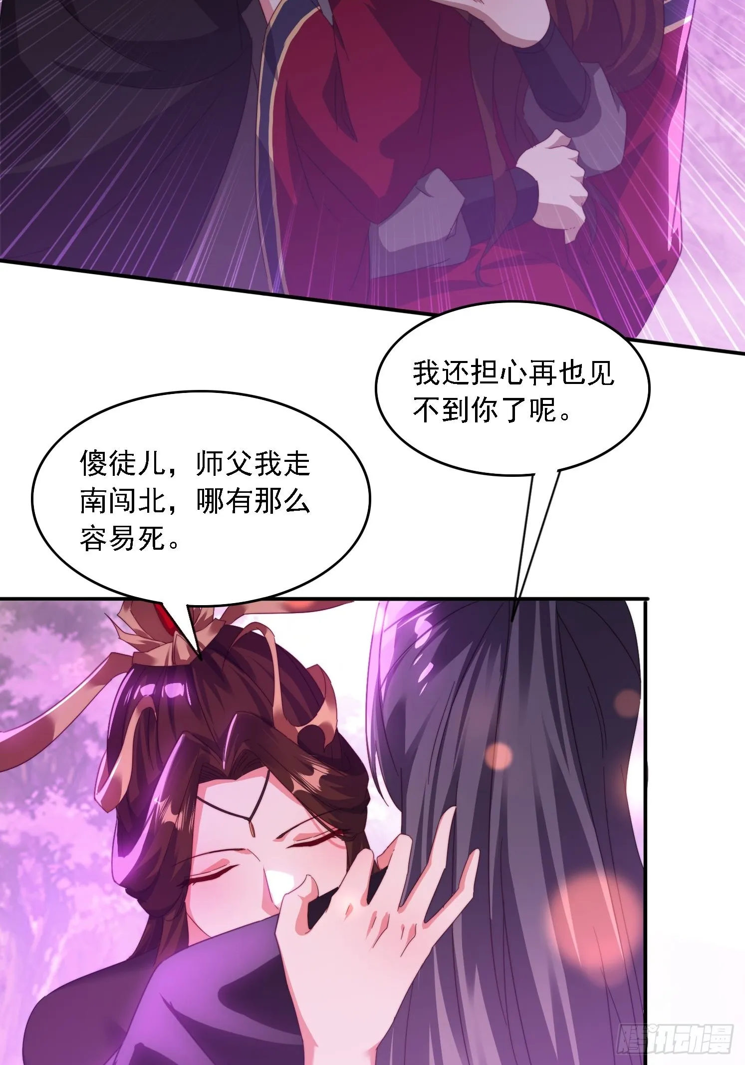 50 师徒相见 第39页