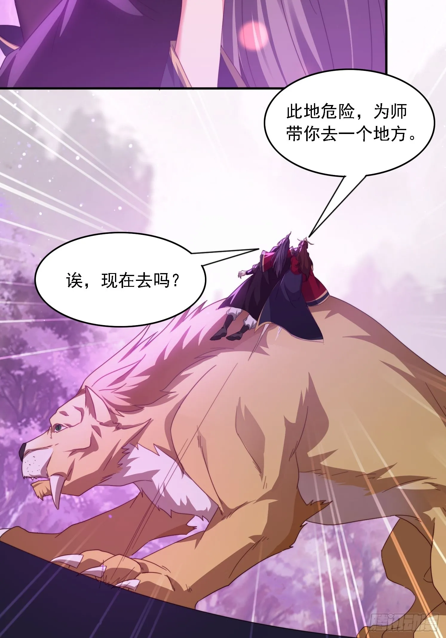 50 师徒相见 第40页
