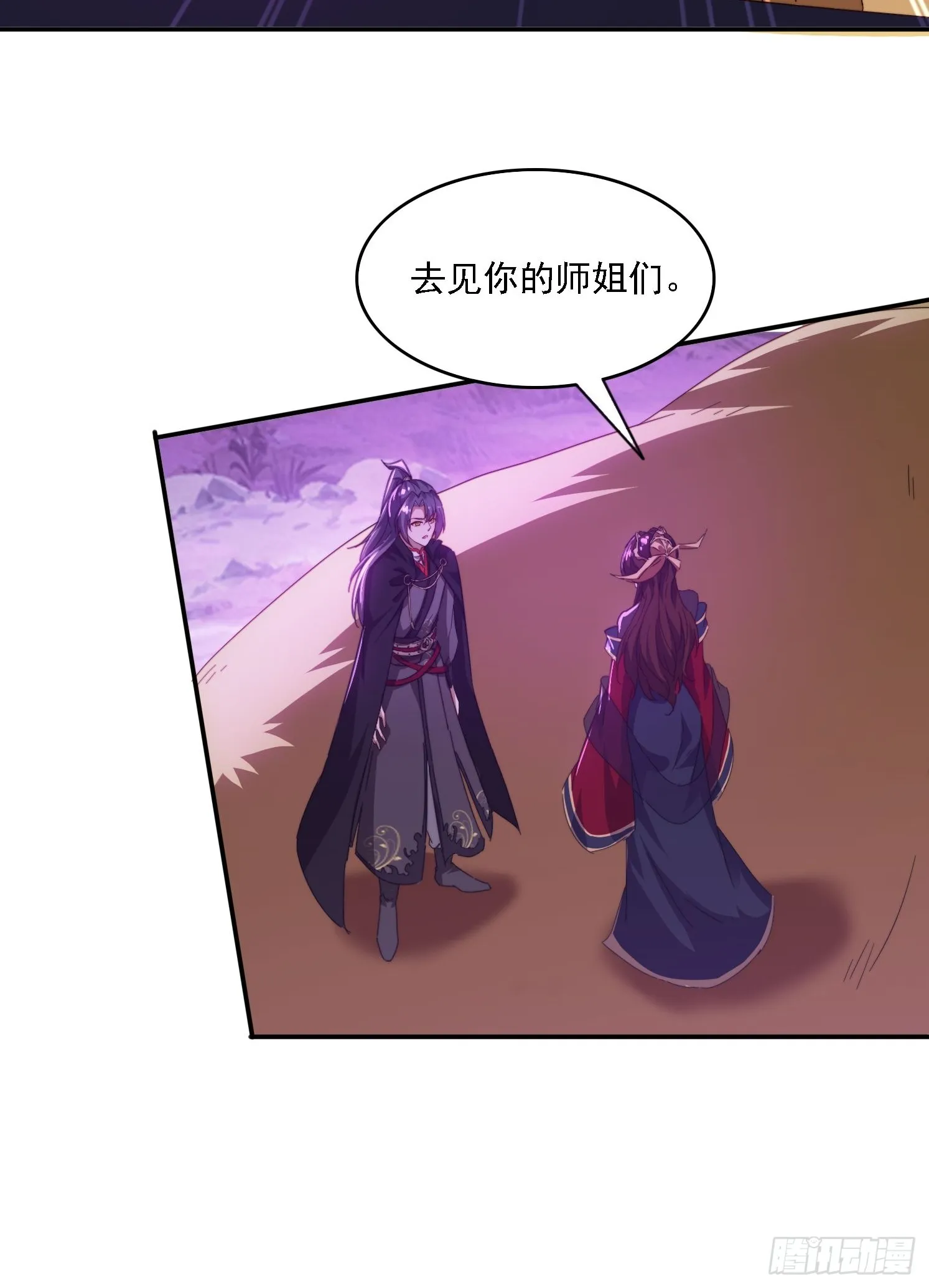 50 师徒相见 第41页