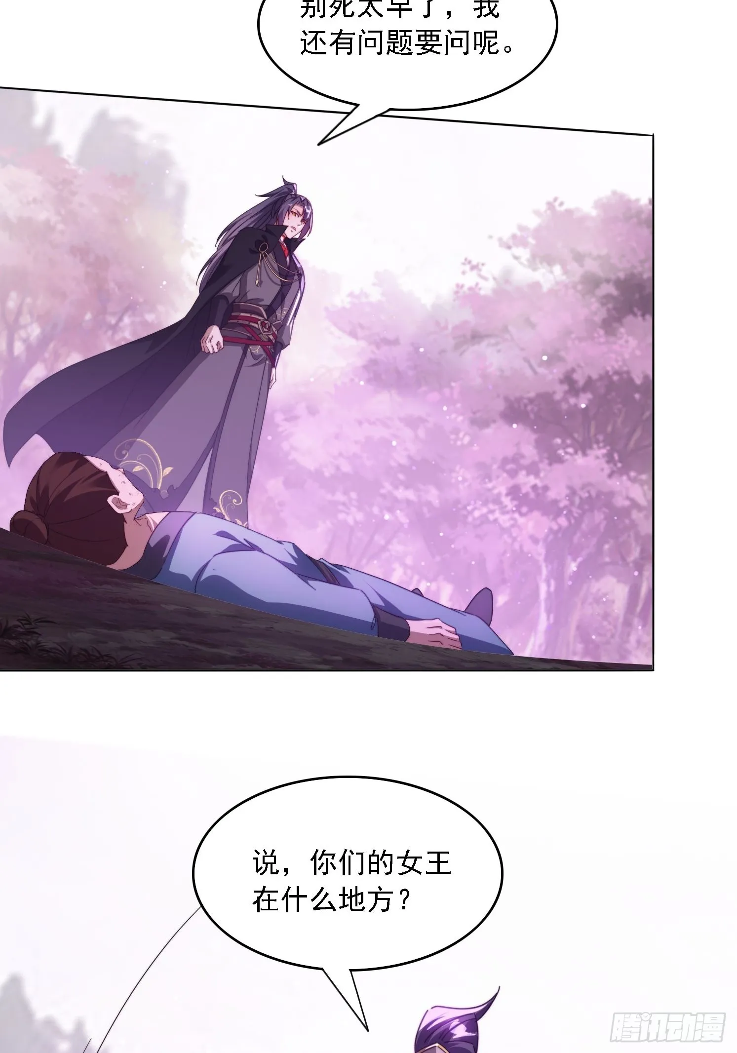 52 恐怖的寒奴 第8页