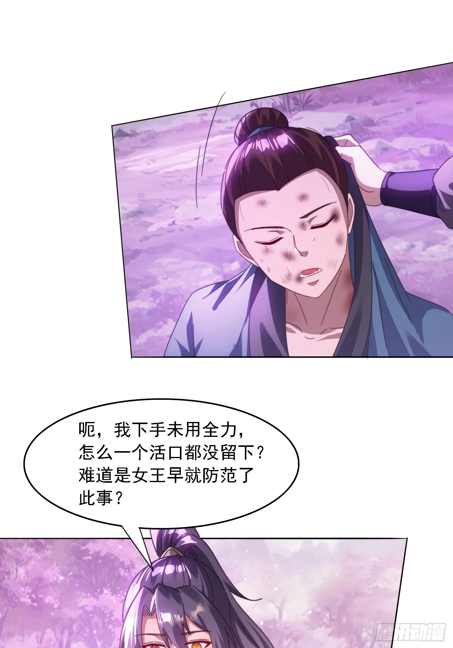 52 恐怖的寒奴 第10页