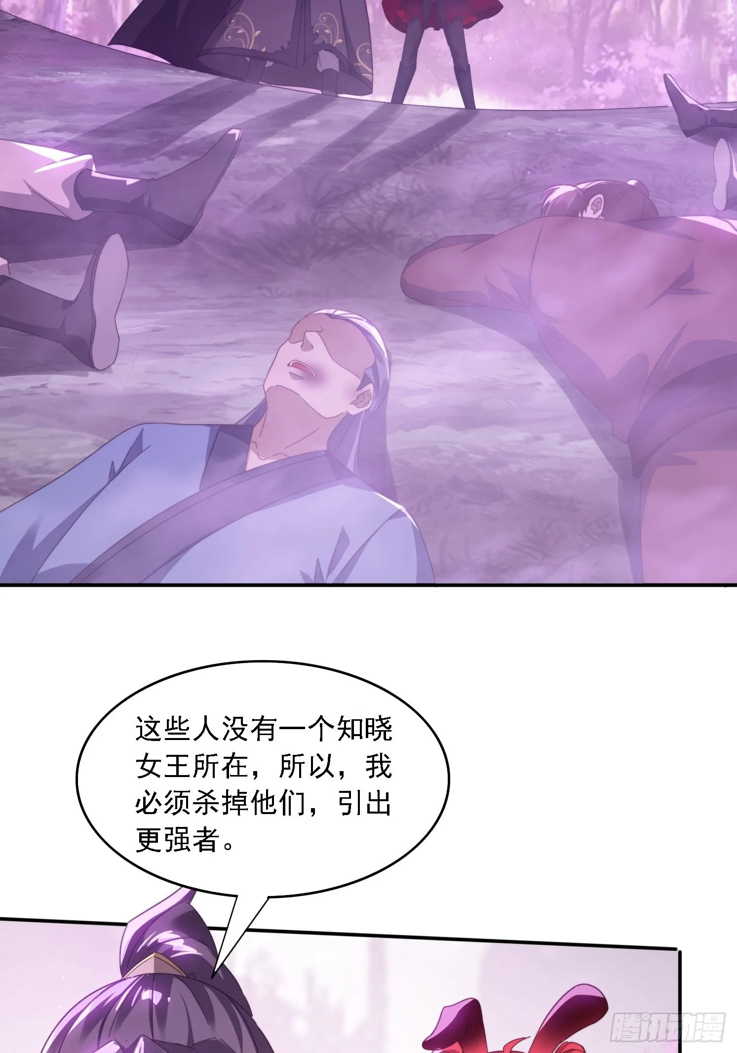 52 恐怖的寒奴 第27页