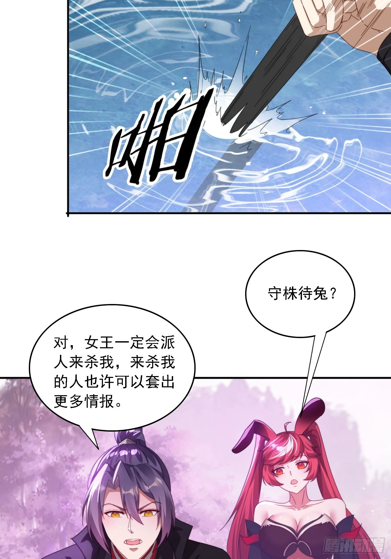 52 恐怖的寒奴 第30页