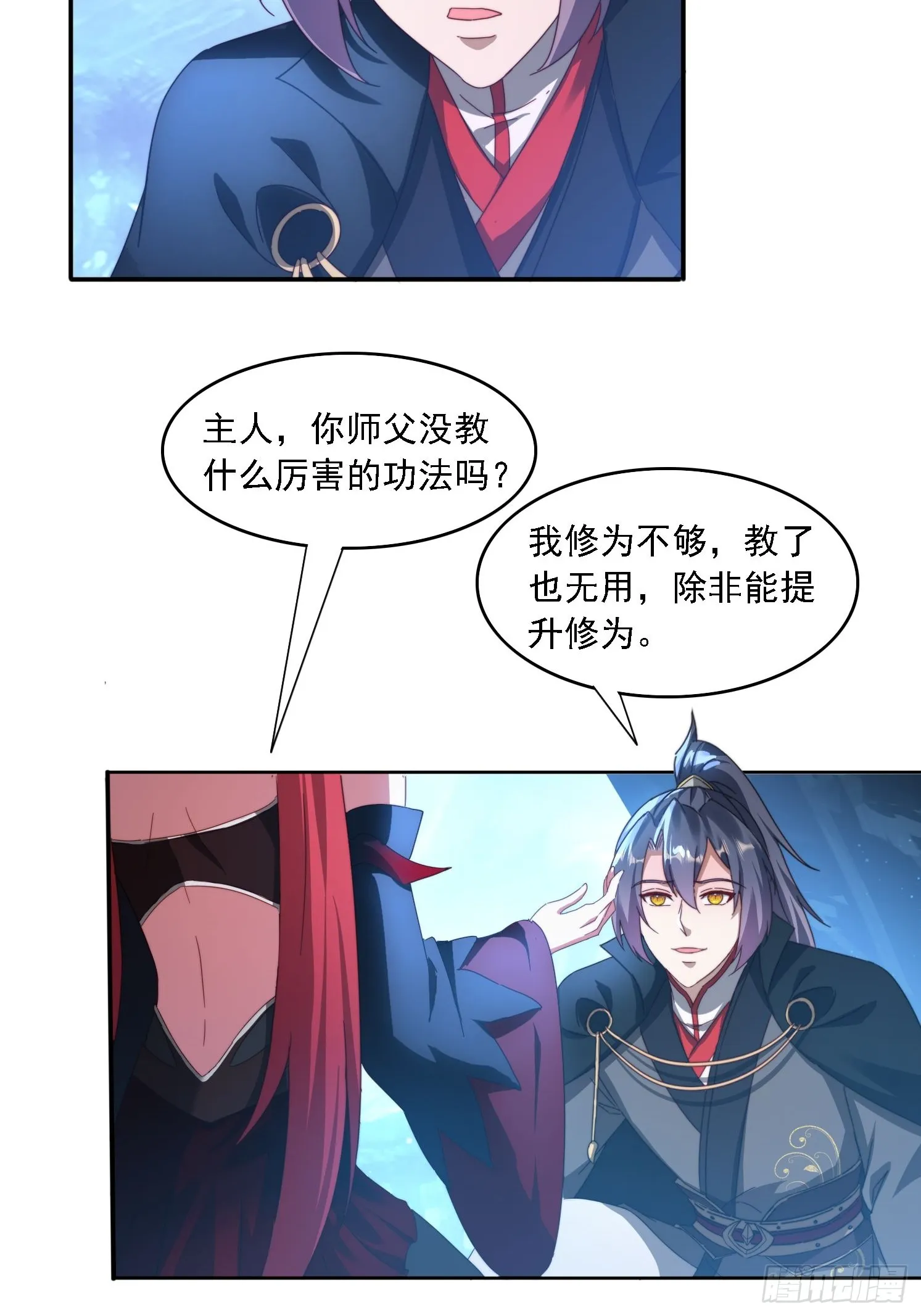 54 水下成长 第13页