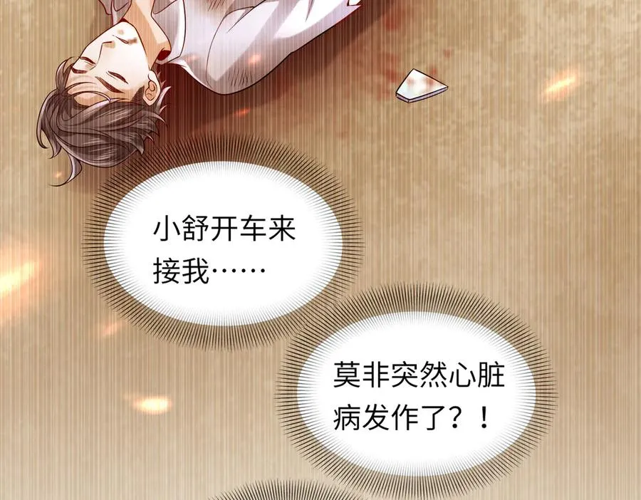 苏若雪 第74页