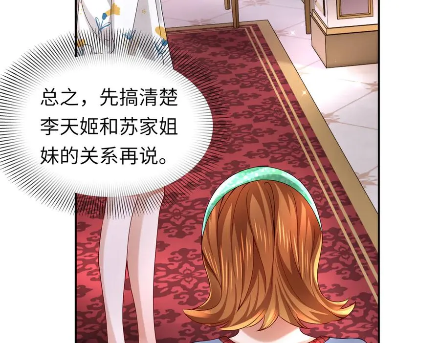 李天姬 第50页