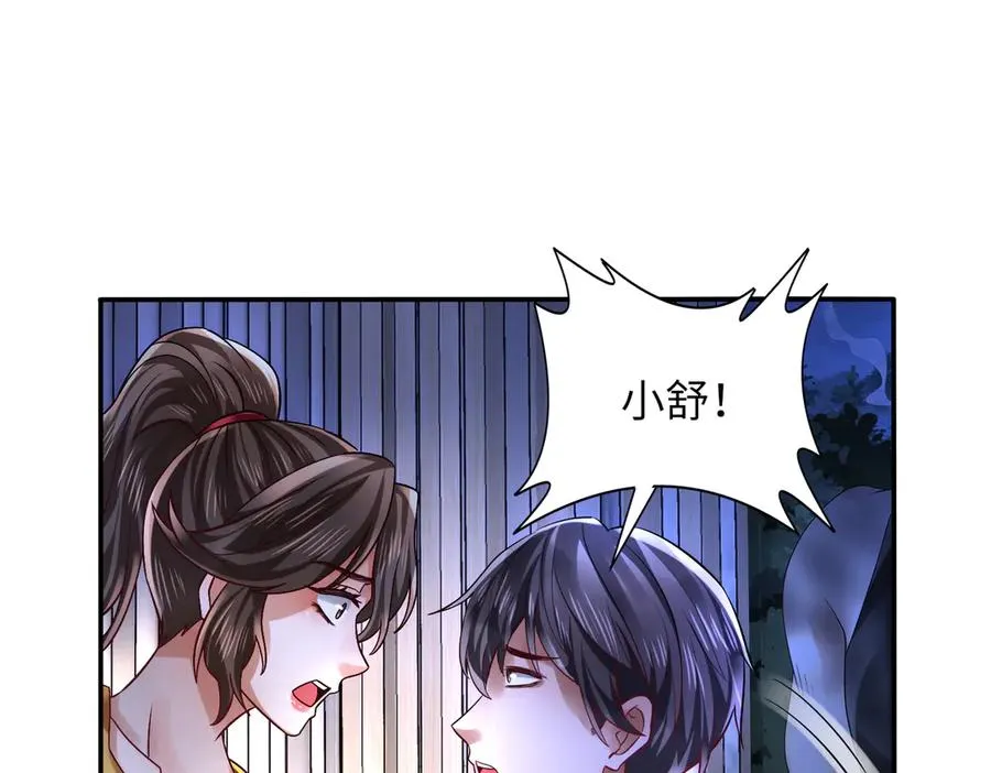 你是小舒 第88页