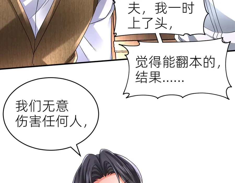 高明的行动 第82页