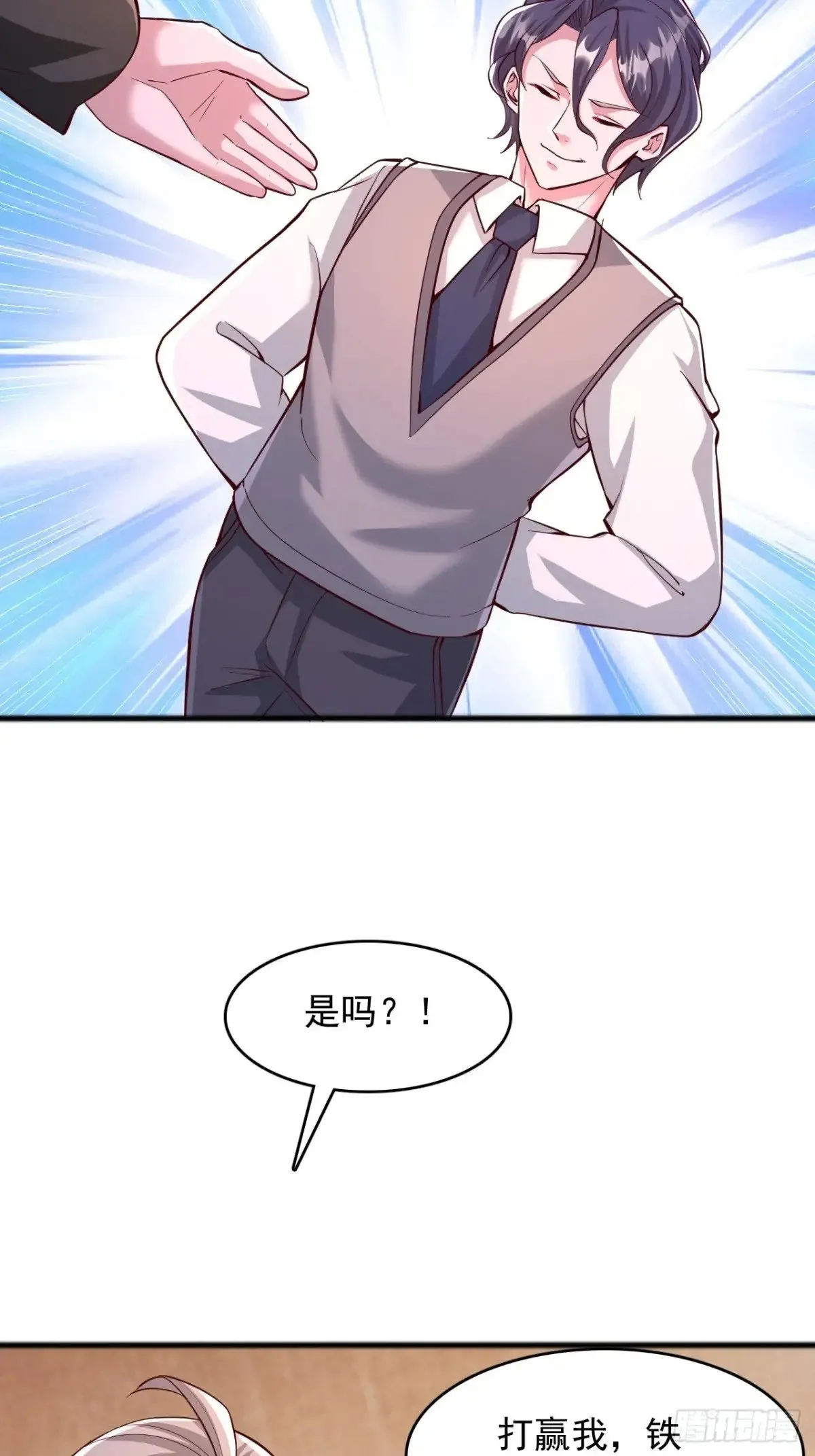 第5话 轻松击败 第7页