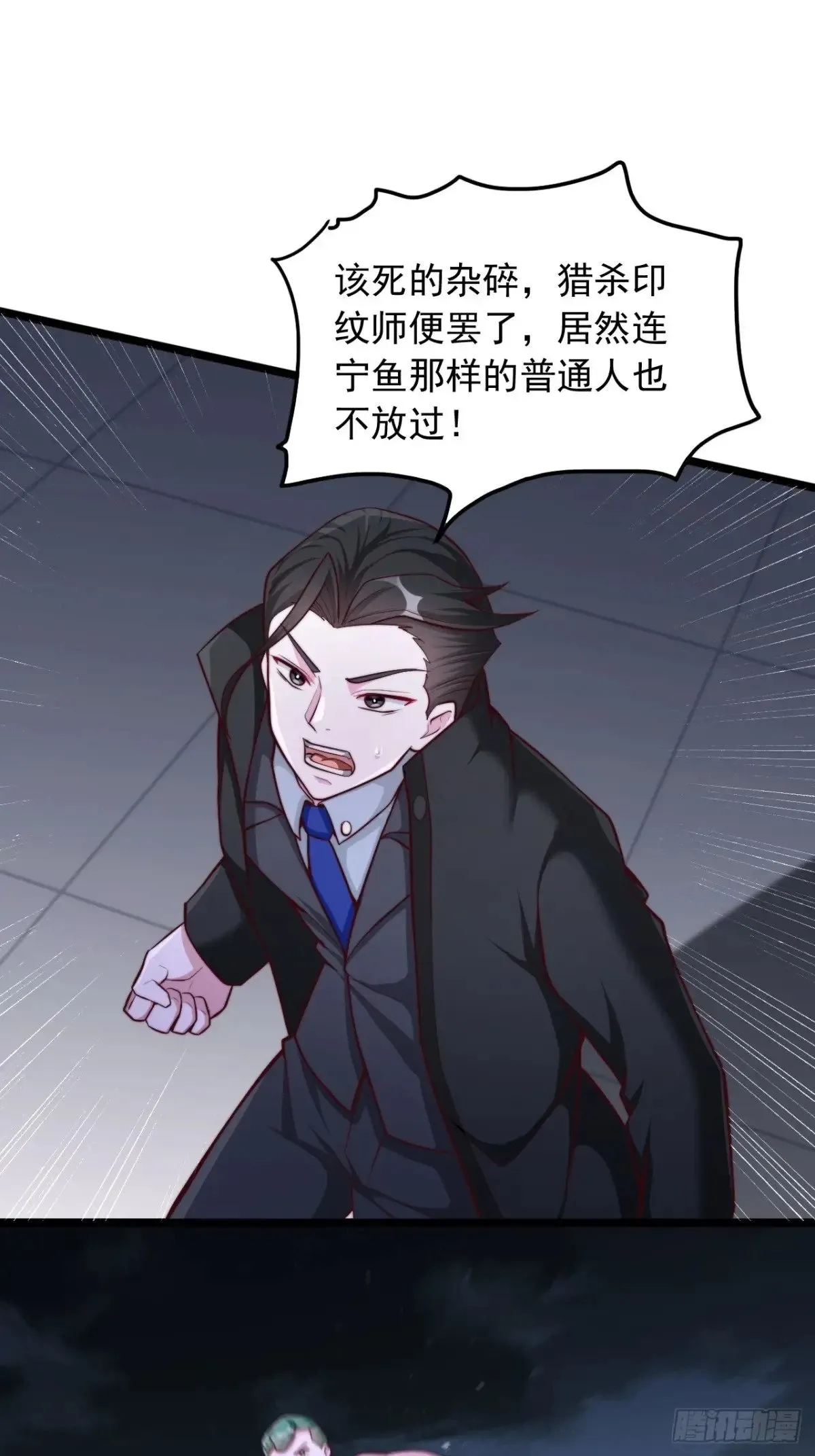 第12话 一级印纹师？ 第9页