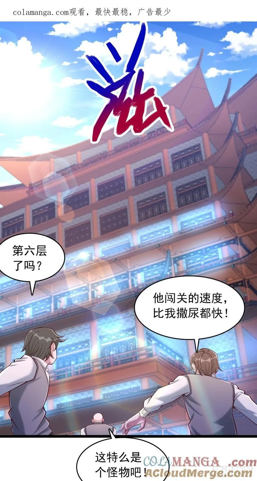 第25话 第九层 第1页