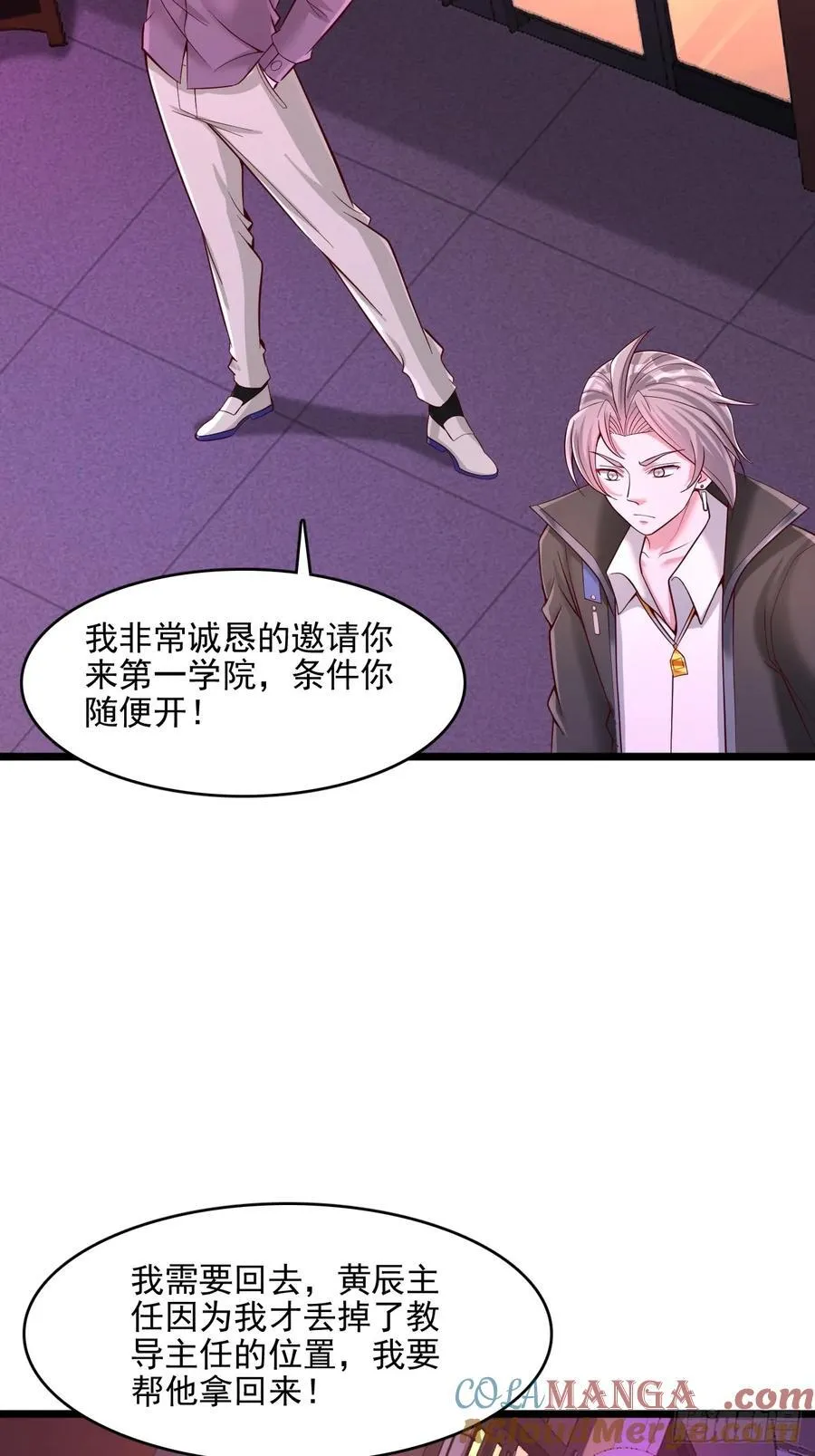 第32话 第一学院的邀请 第7页