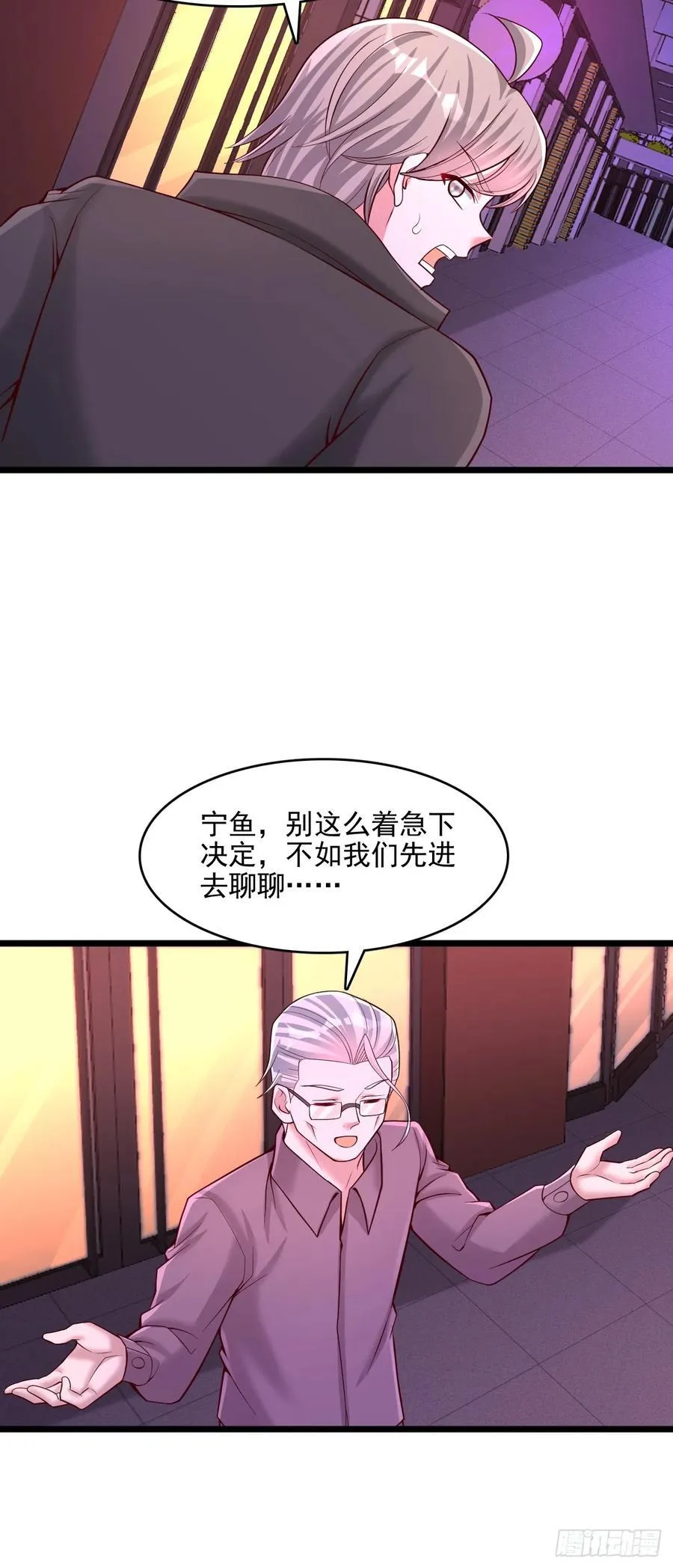 第32话 第一学院的邀请 第8页