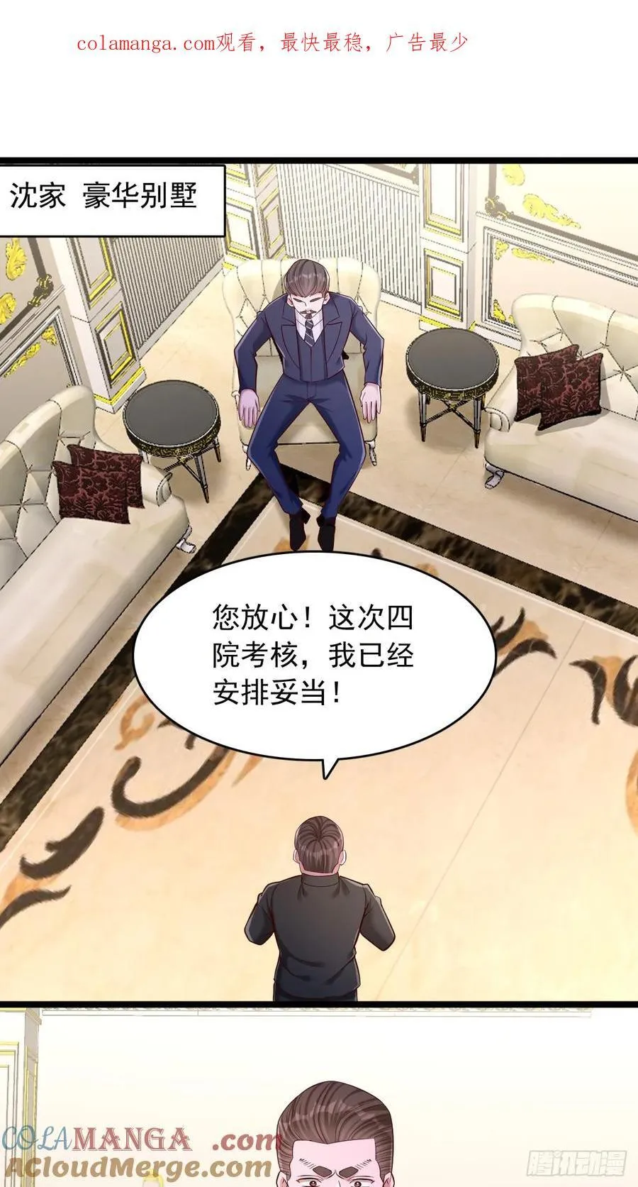 第36话 鲲鸡族 第1页