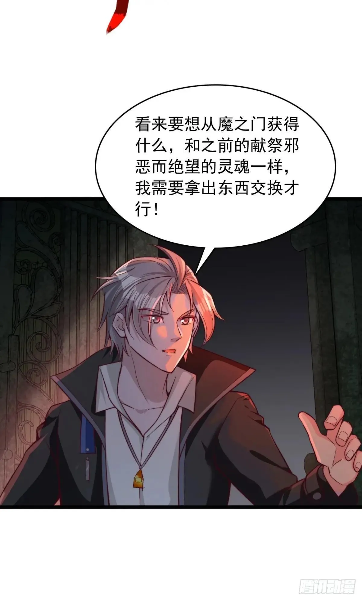 第53话 天赋？ 第21页