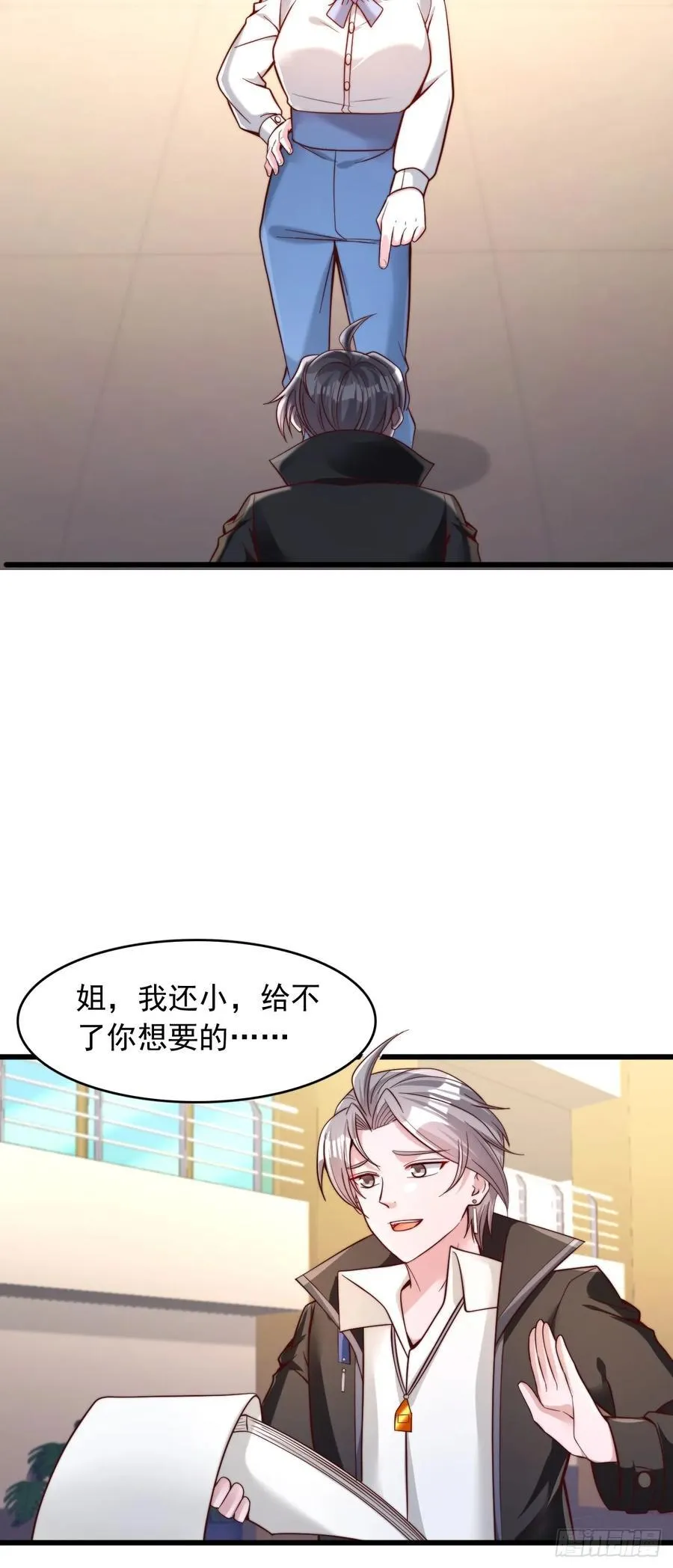 第58话 股份合同 第8页