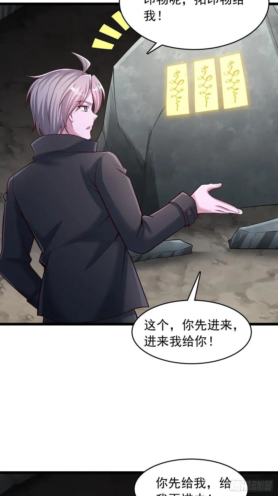 第74话 最后一关 第6页