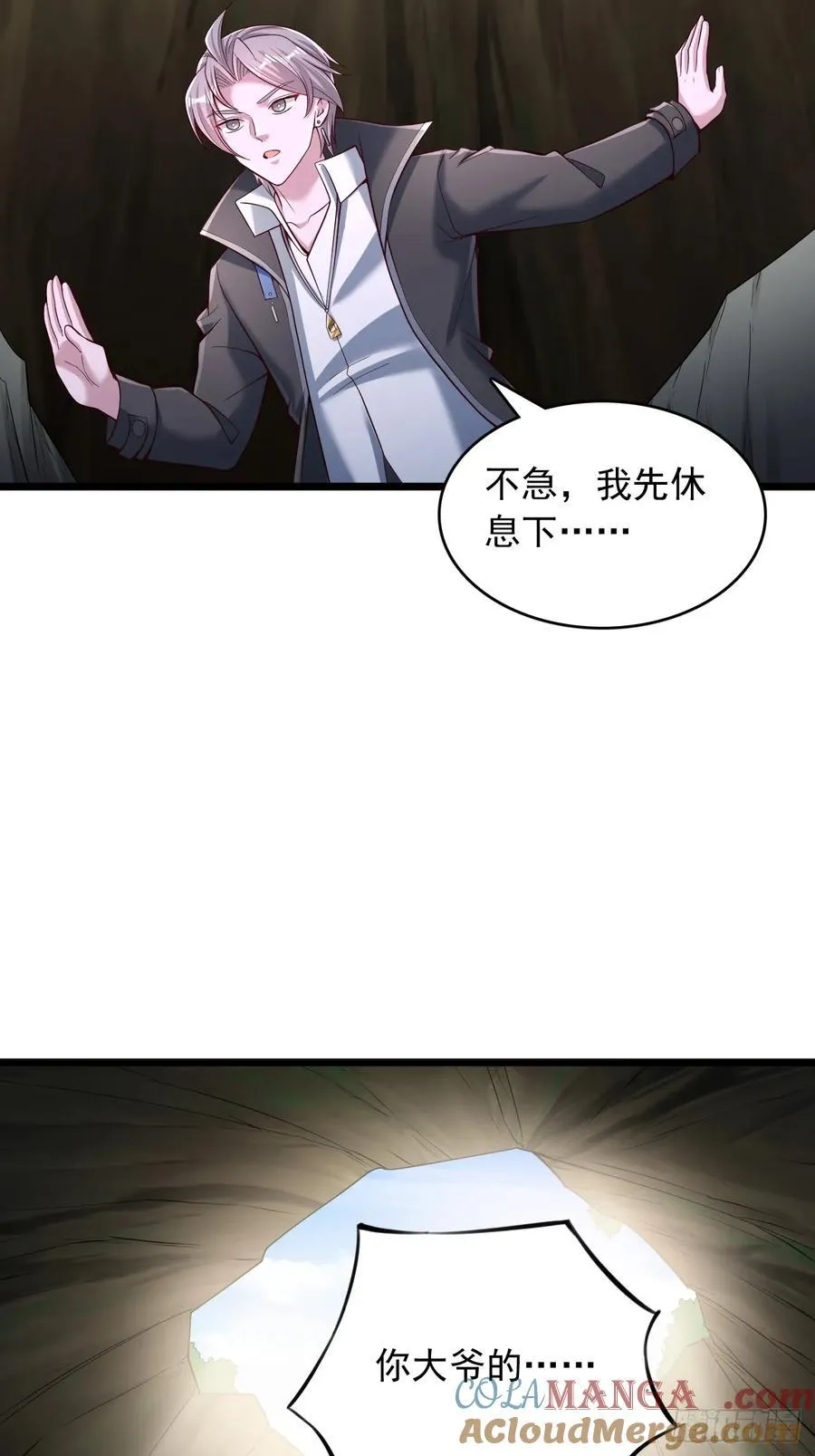 第74话 最后一关 第19页