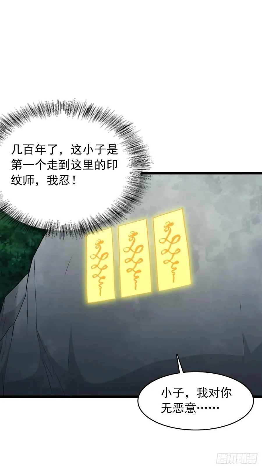 第75话 先给钱，再干活 第2页