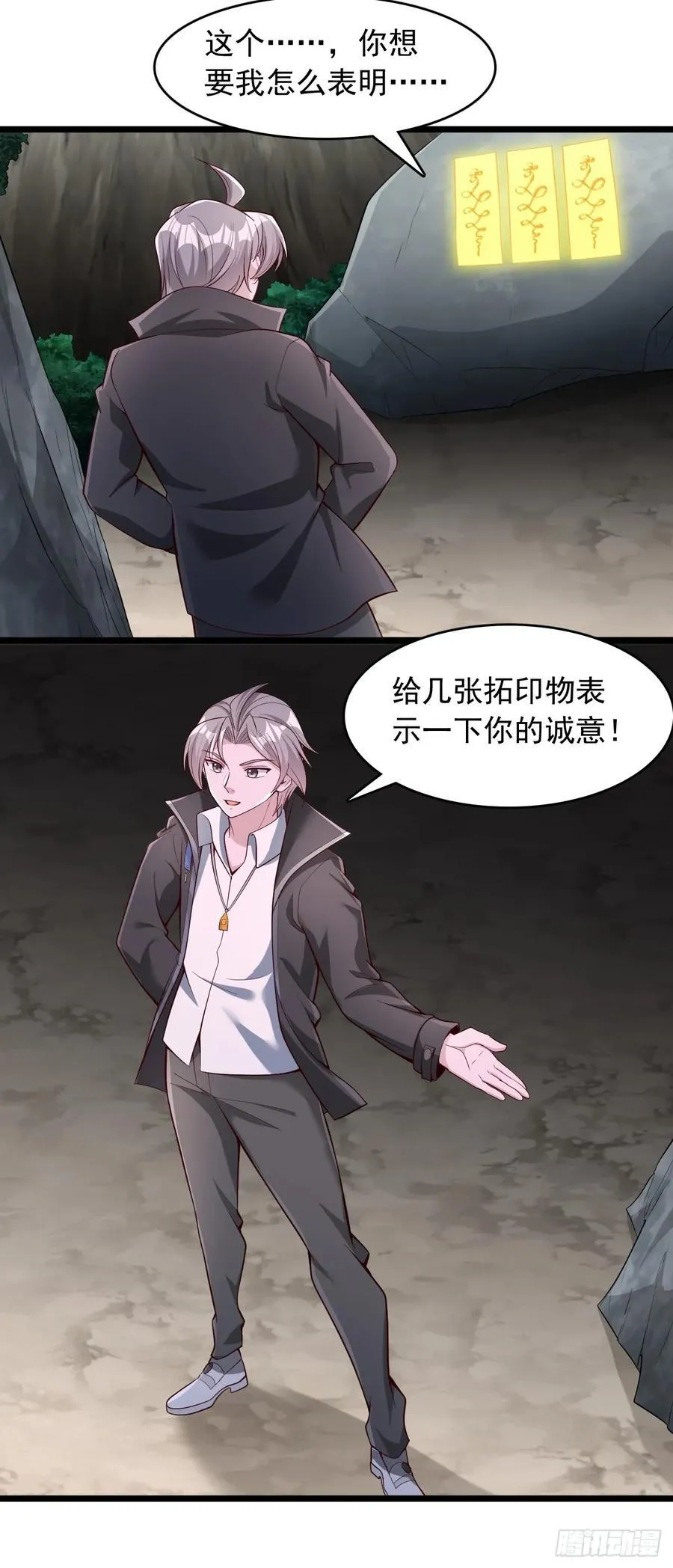 第75话 先给钱，再干活 第4页