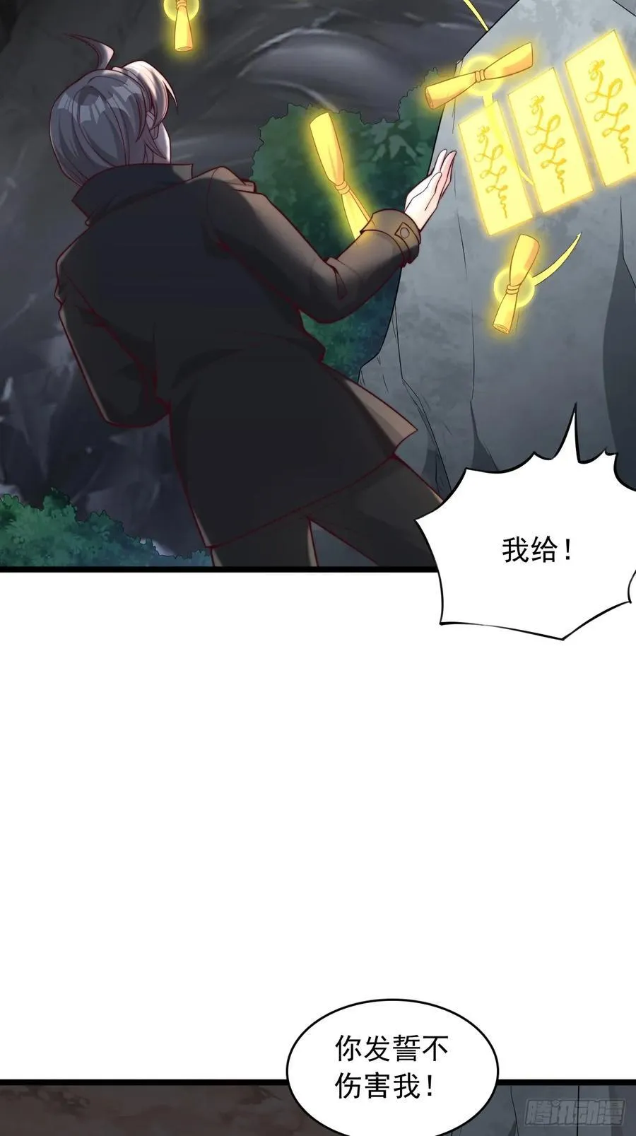第75话 先给钱，再干活 第6页