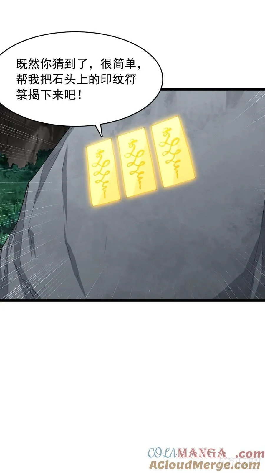 第75话 先给钱，再干活 第13页
