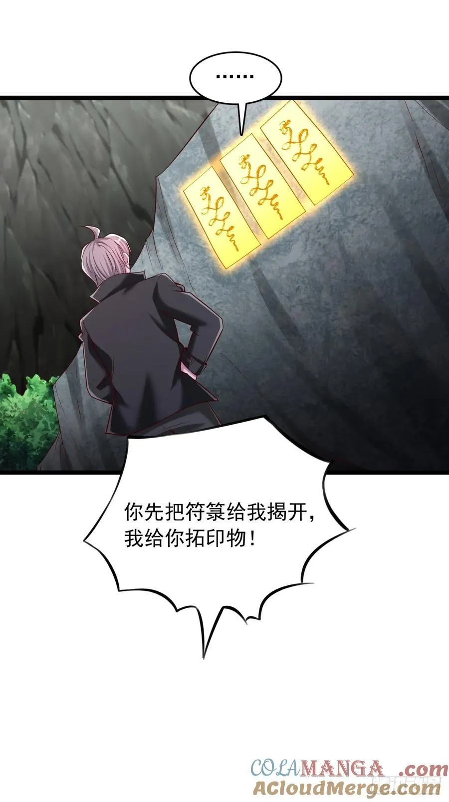 第75话 先给钱，再干活 第17页