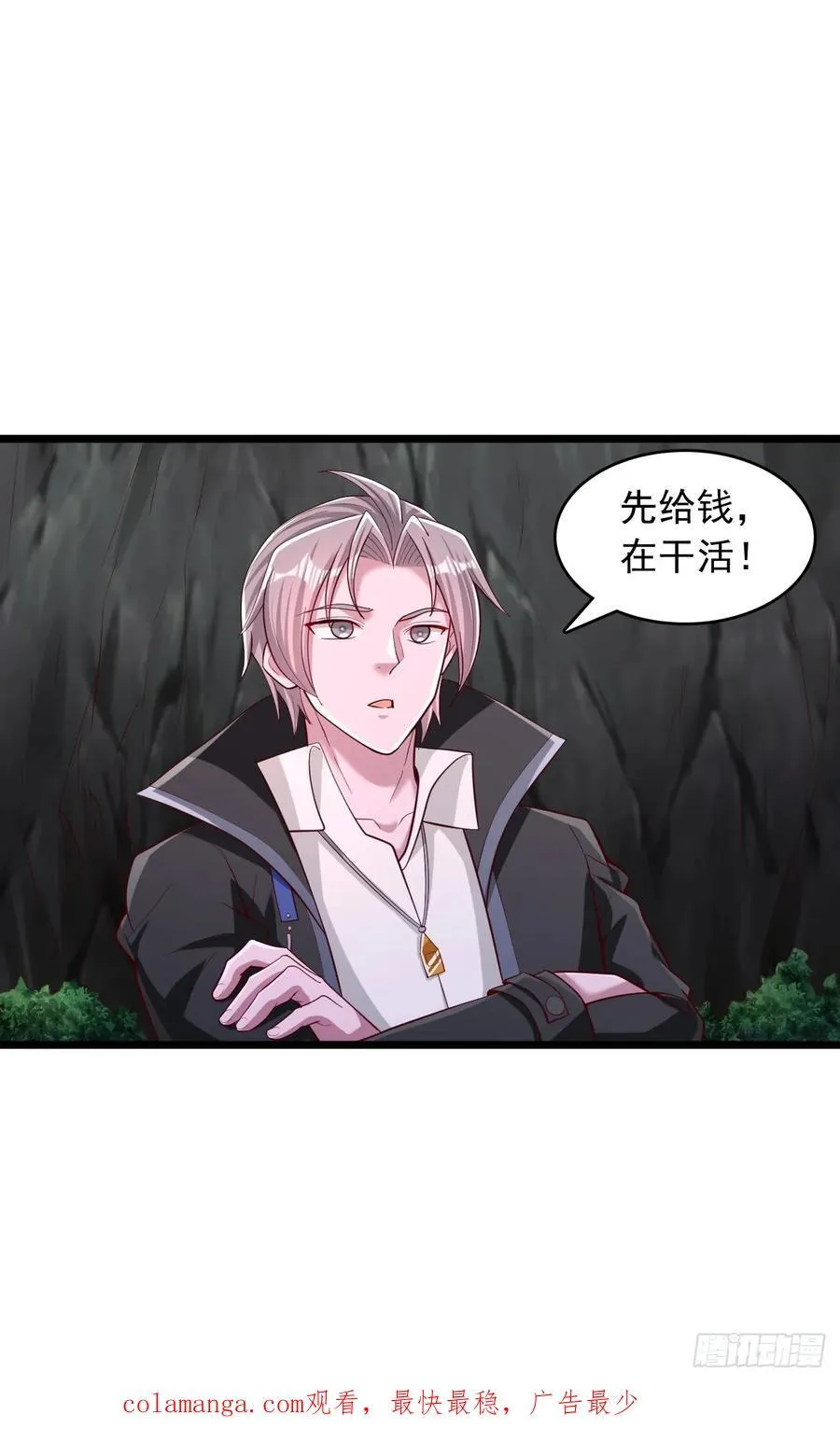 第75话 先给钱，再干活 第18页