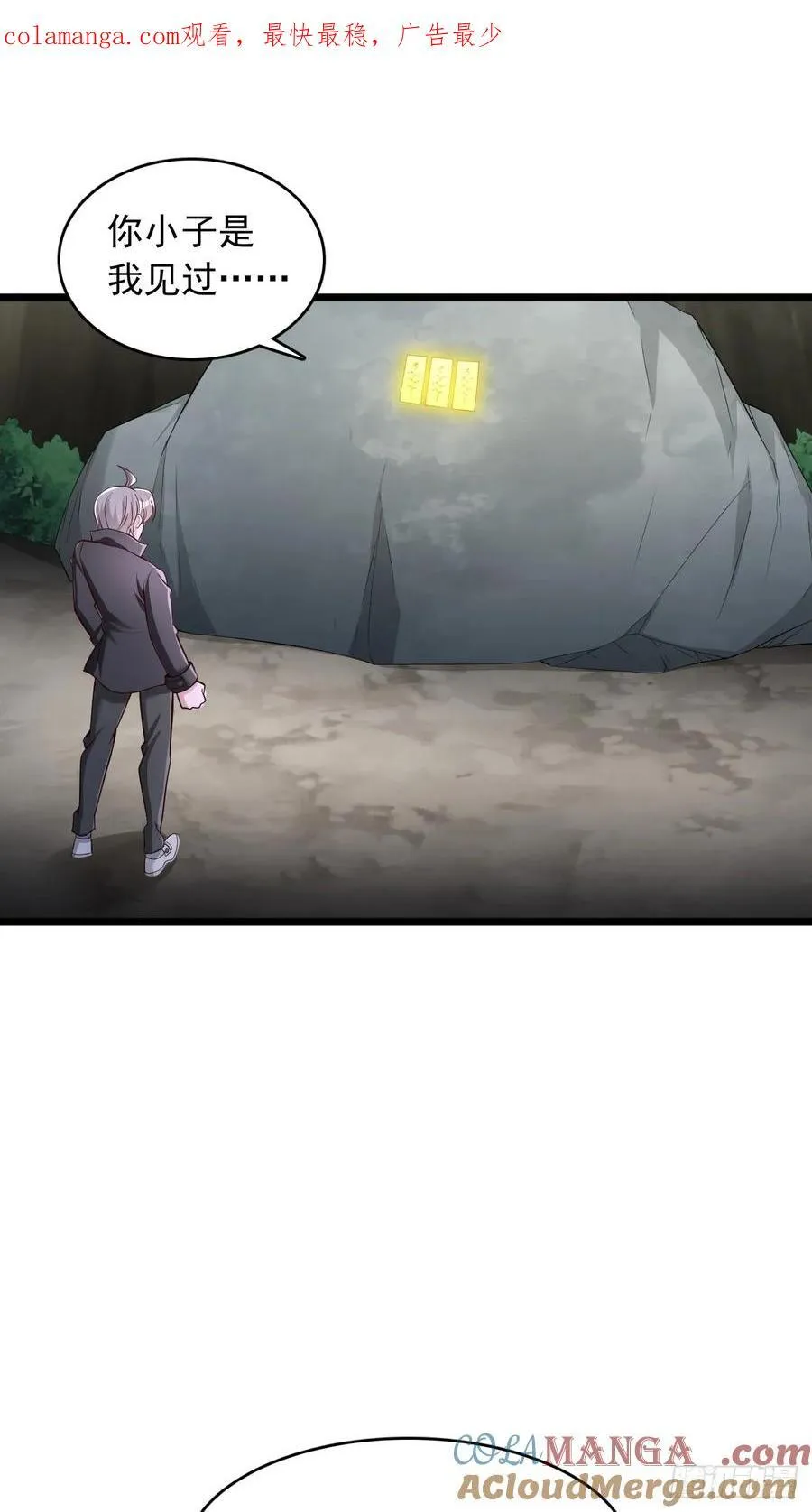 第76话 揭下符箓 第1页