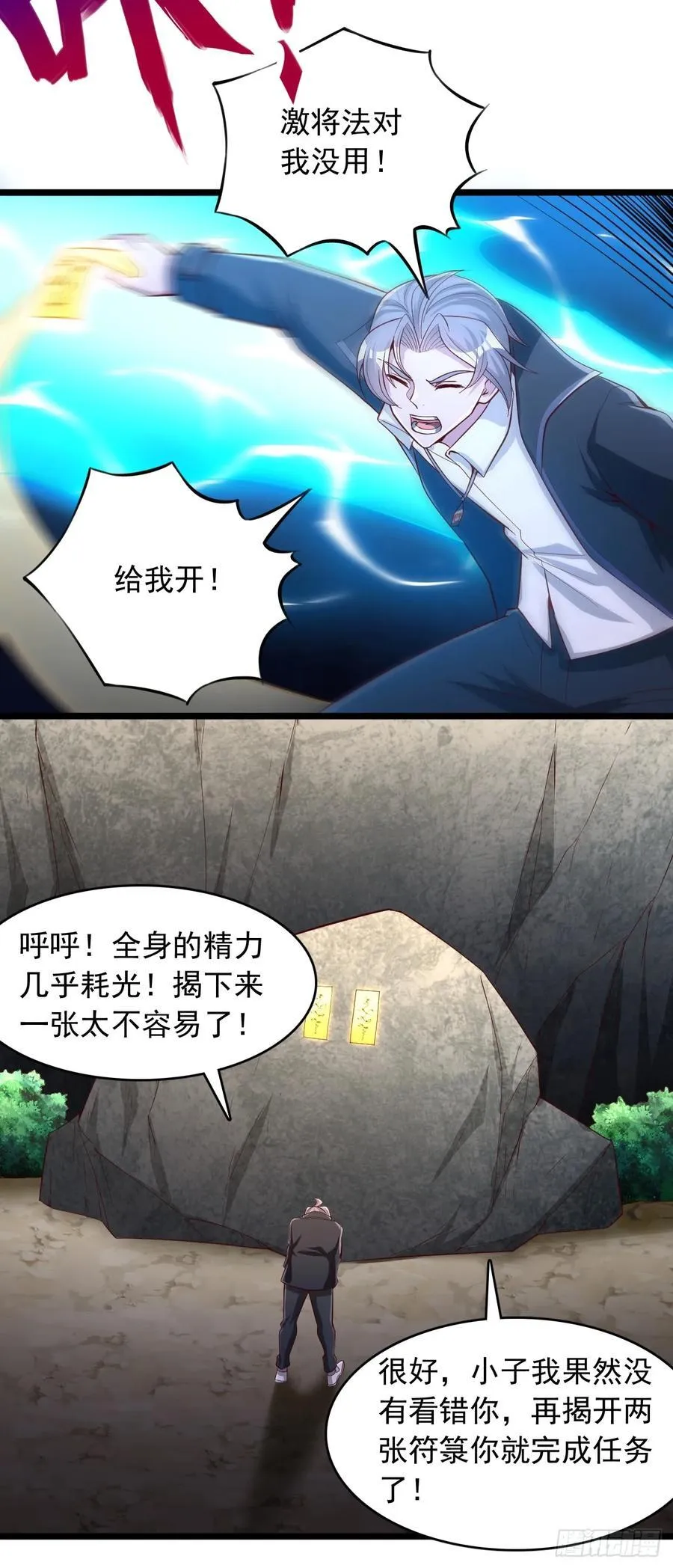 第76话 揭下符箓 第8页