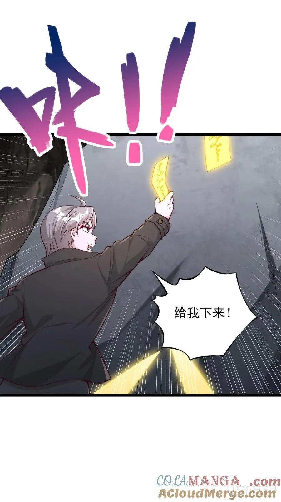 第76话 揭下符箓 第13页