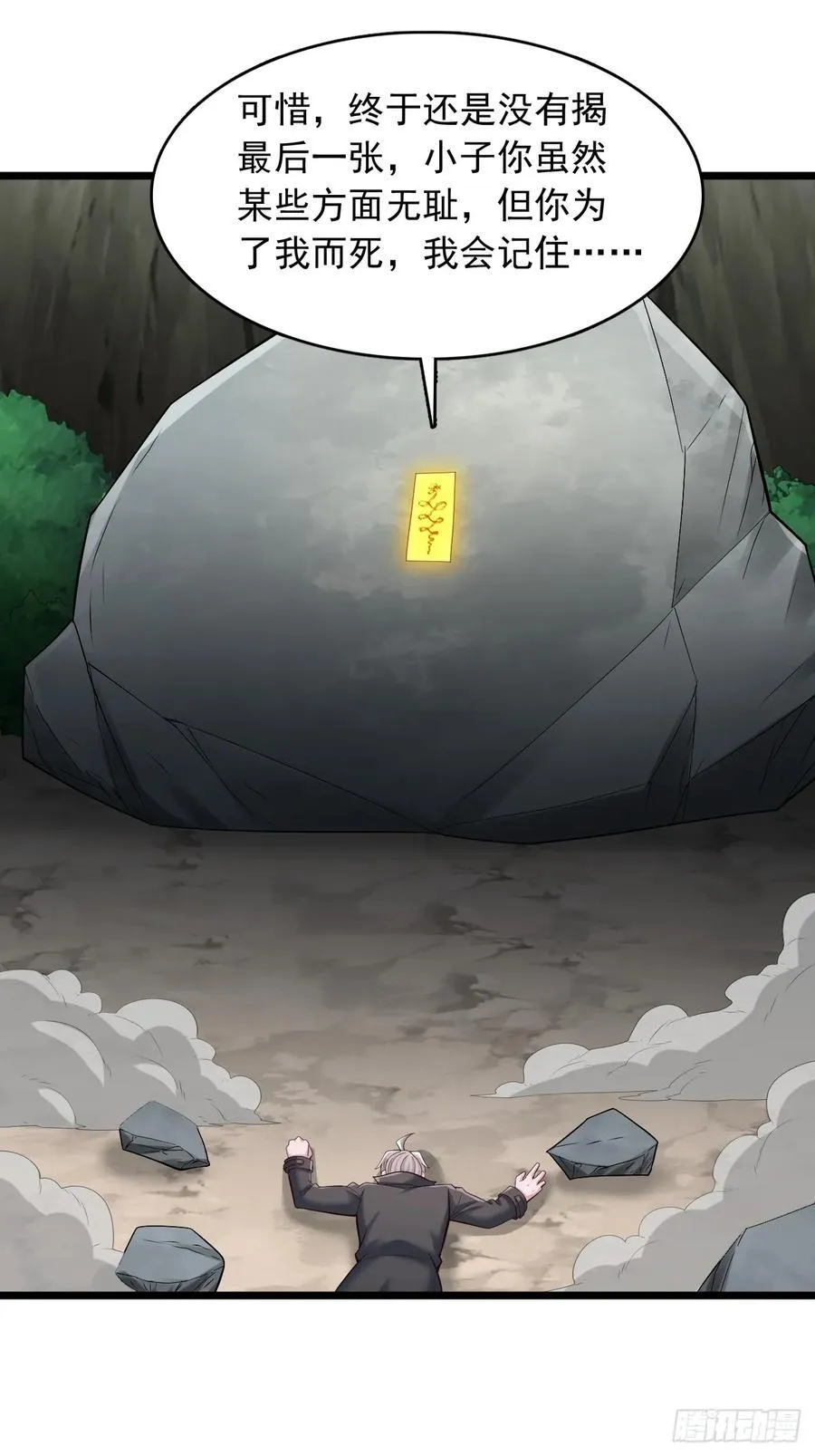 第76话 揭下符箓 第18页