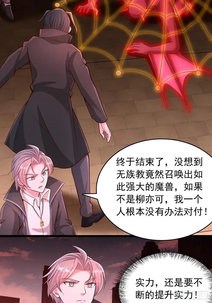 第89话 终于结束了 第22页